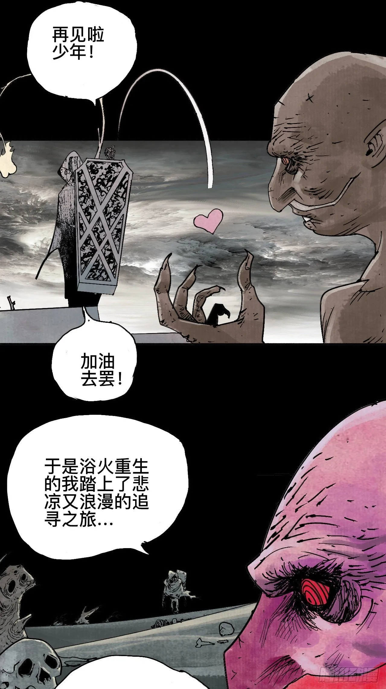 贰拾壹·我是阿人 第36页