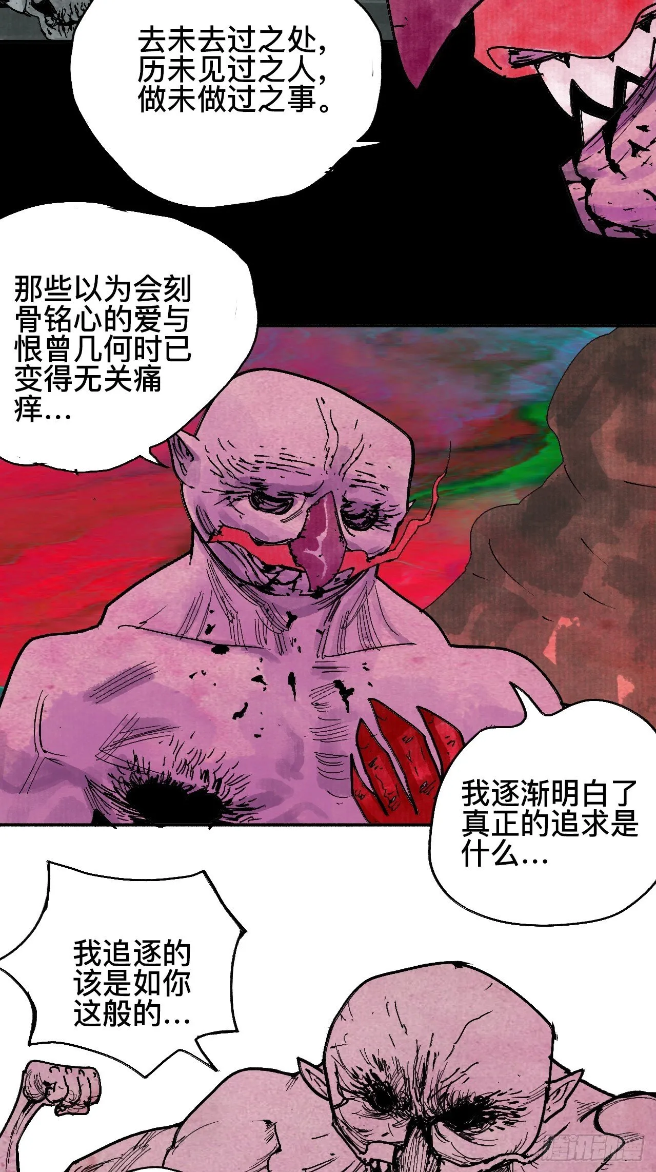 贰拾壹·我是阿人 第37页