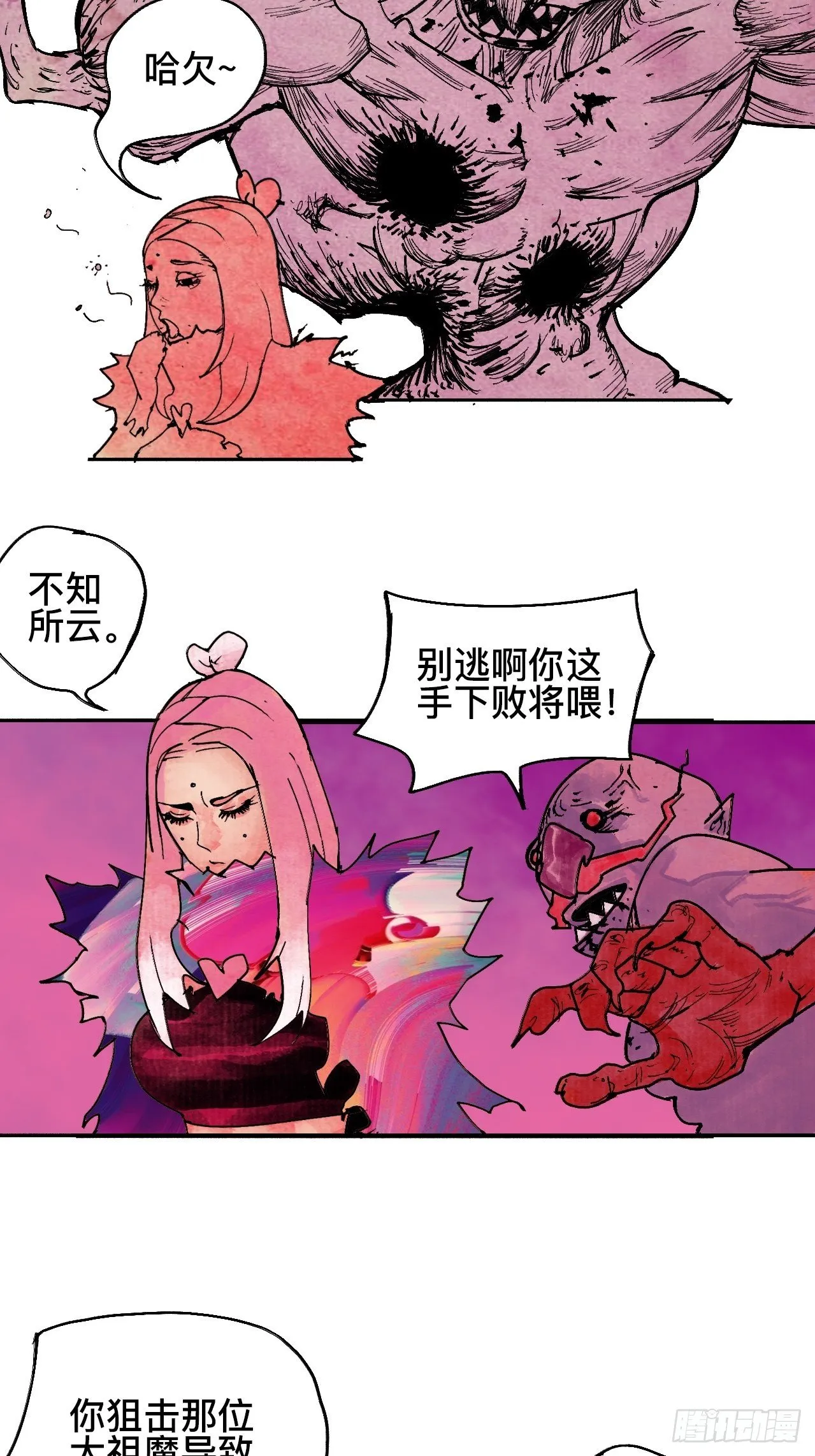贰拾壹·我是阿人 第38页