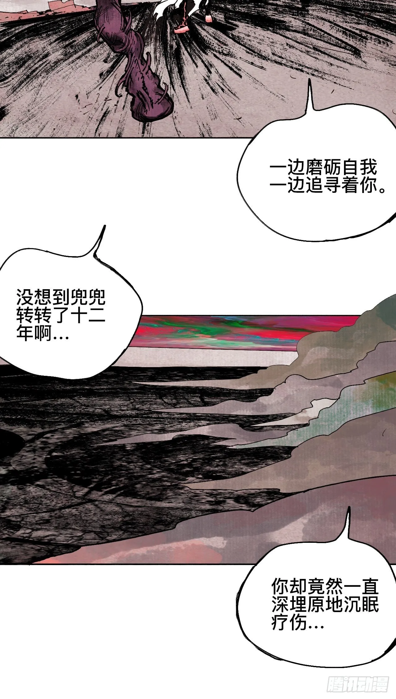 贰拾壹·我是阿人 第40页