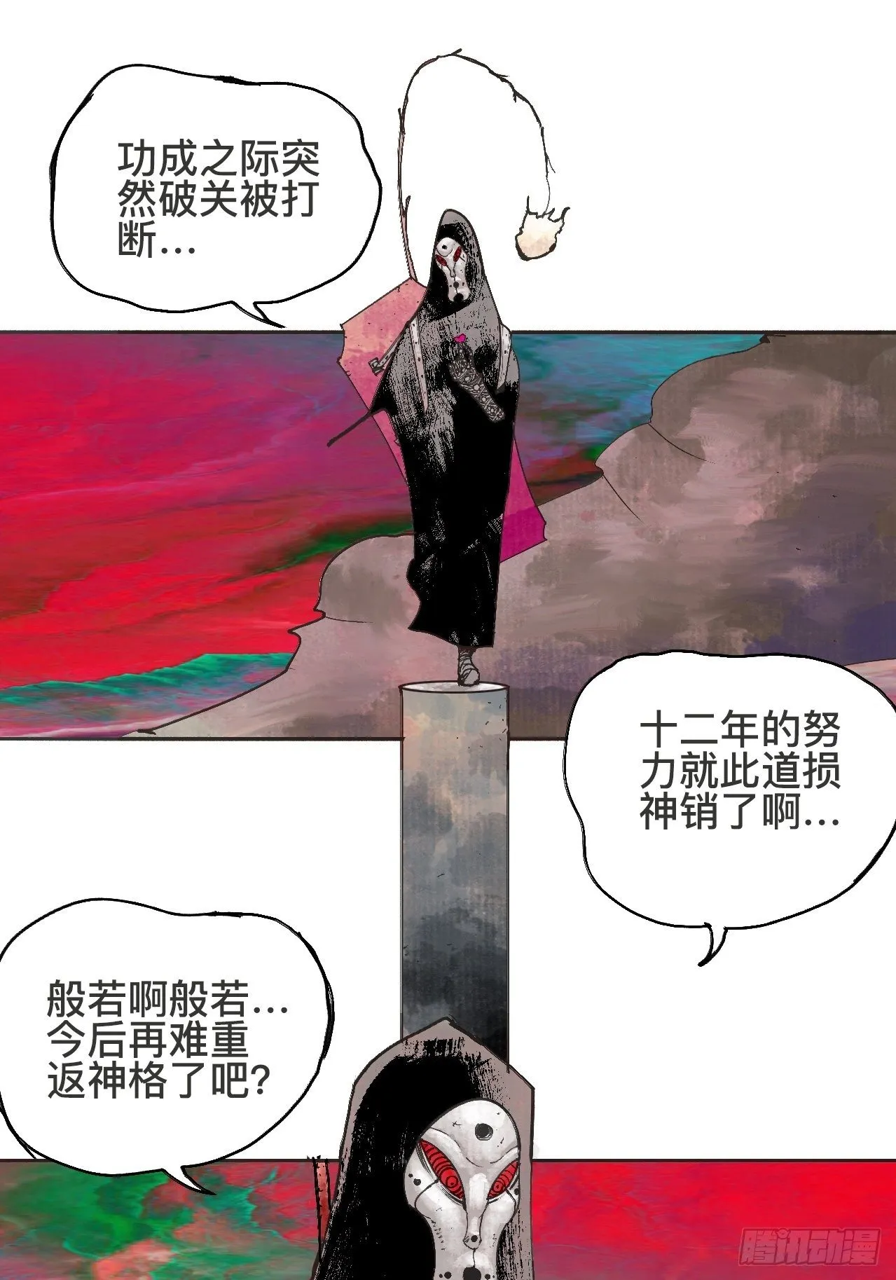 贰拾壹·我是阿人 第41页