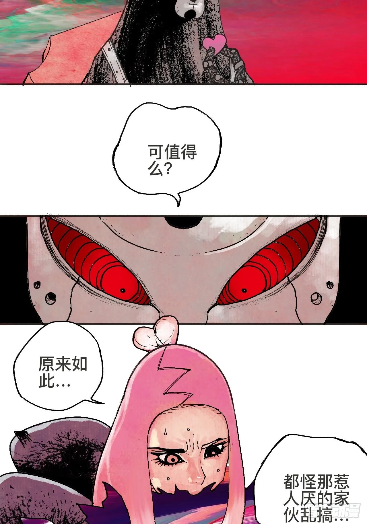 贰拾壹·我是阿人 第42页