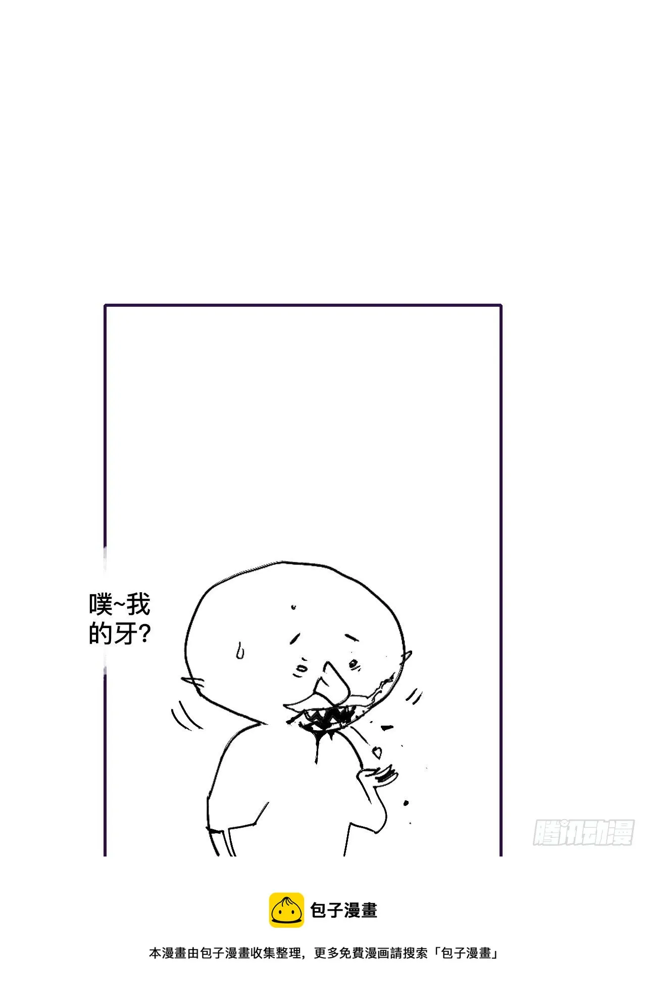 贰拾壹·我是阿人 第48页