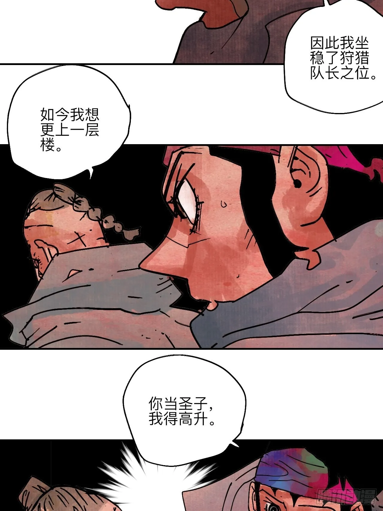 陆拾贰·上头 第8页