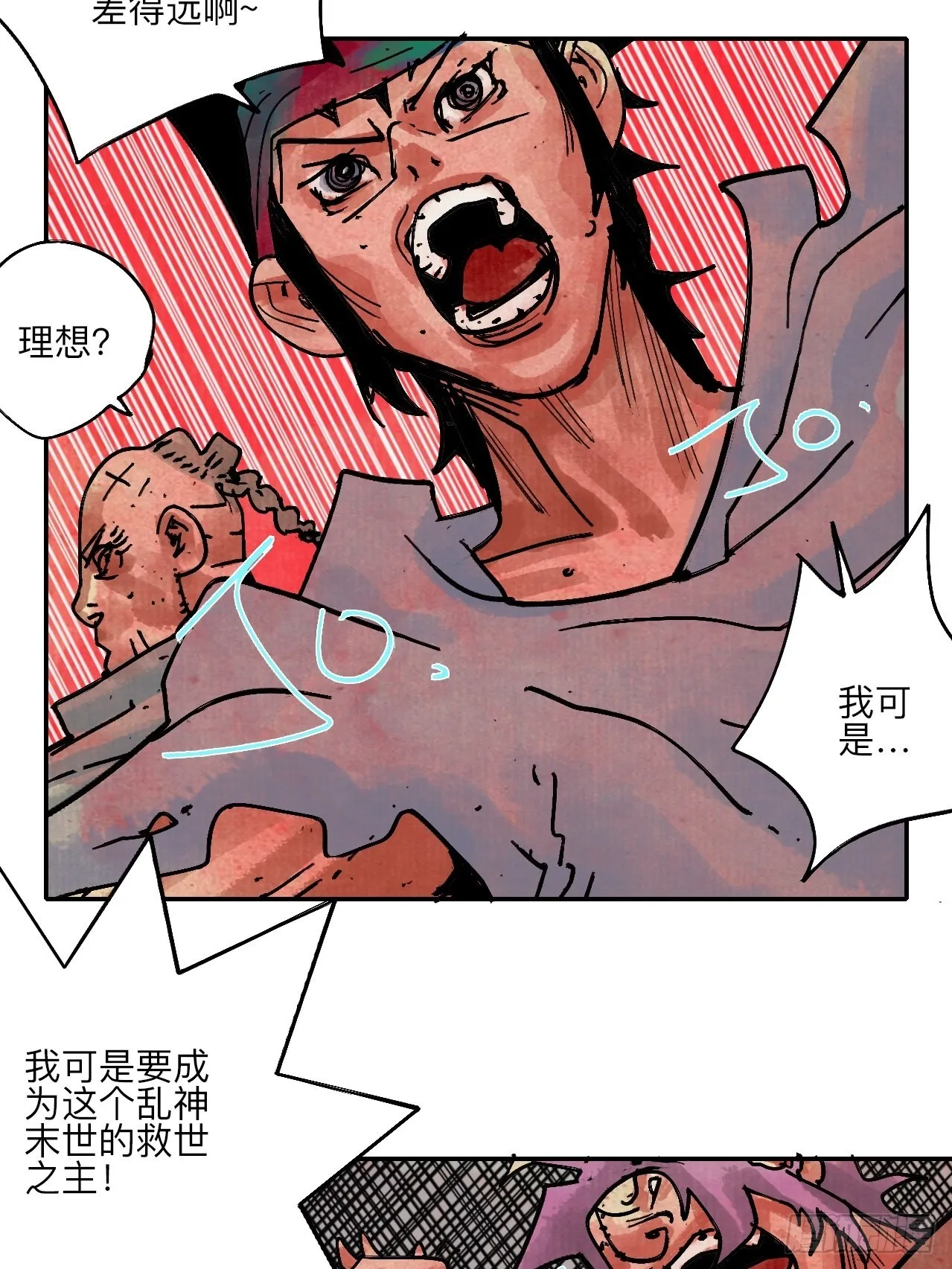 陆拾贰·上头 第10页