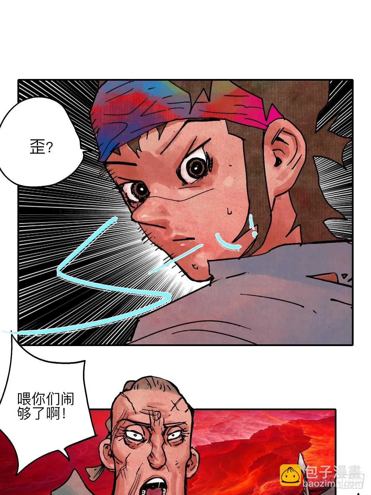 陆拾贰·上头 第16页