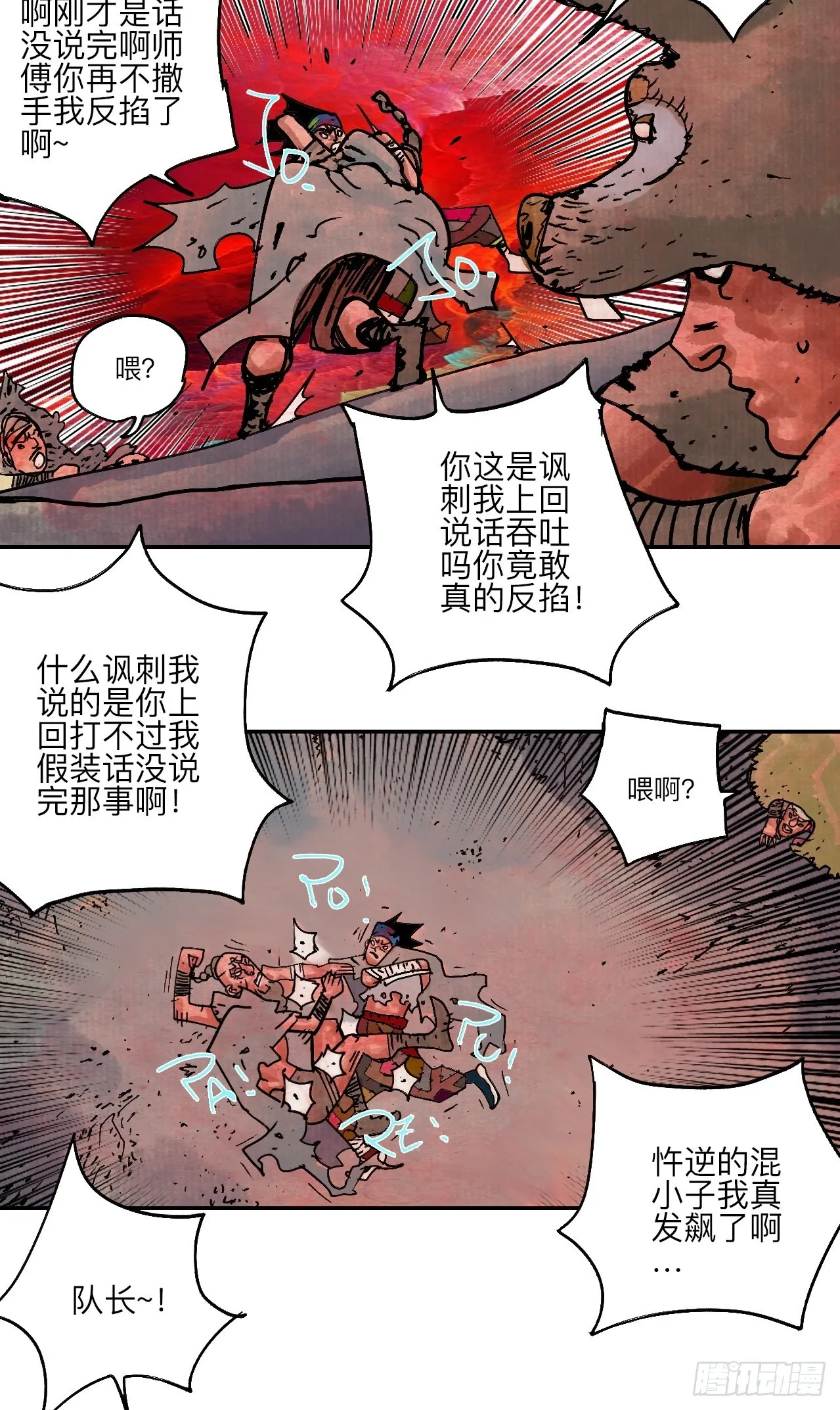 陆拾贰·上头 第22页