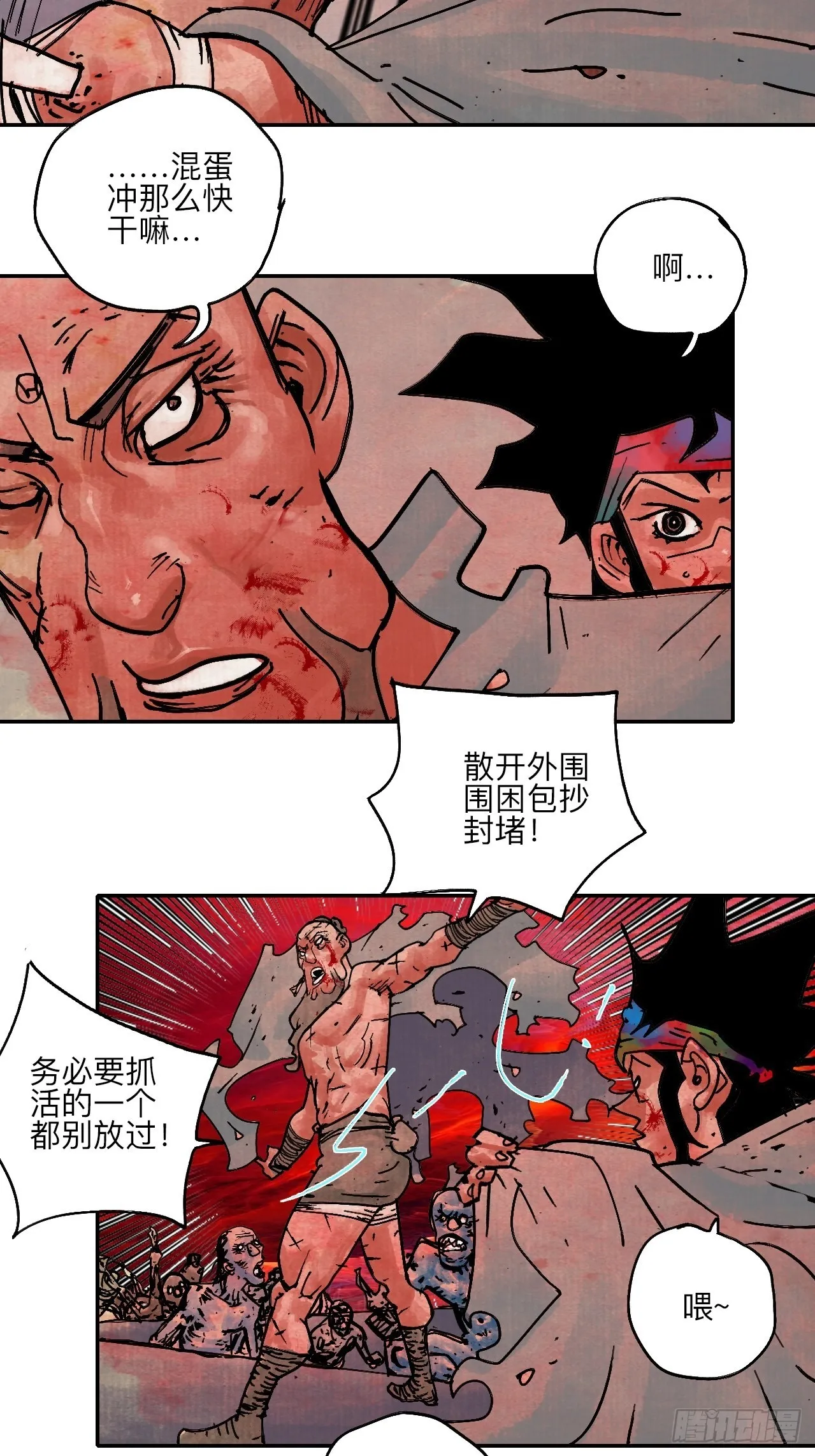 陆拾贰·上头 第25页