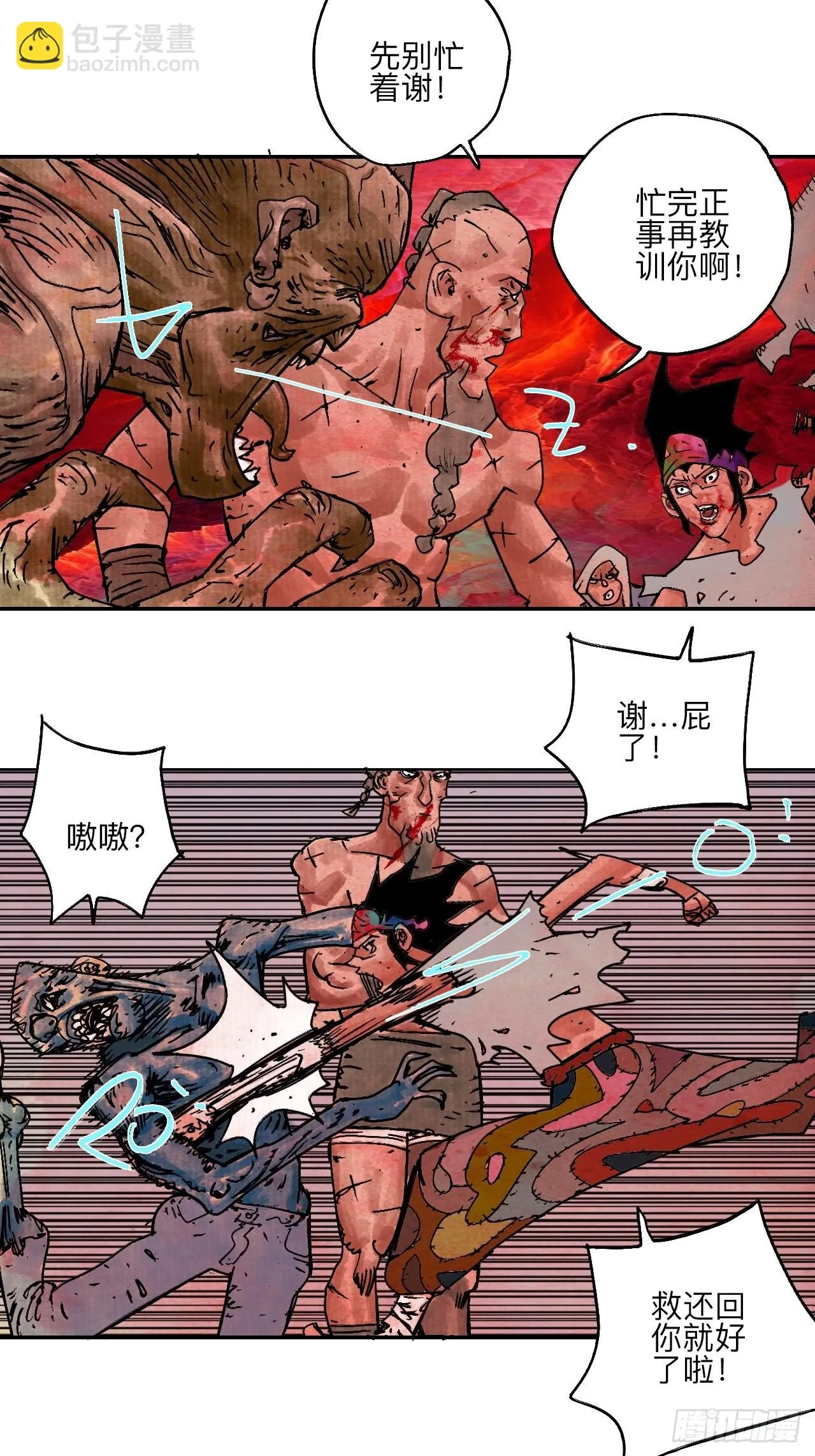 陆拾贰·上头 第26页