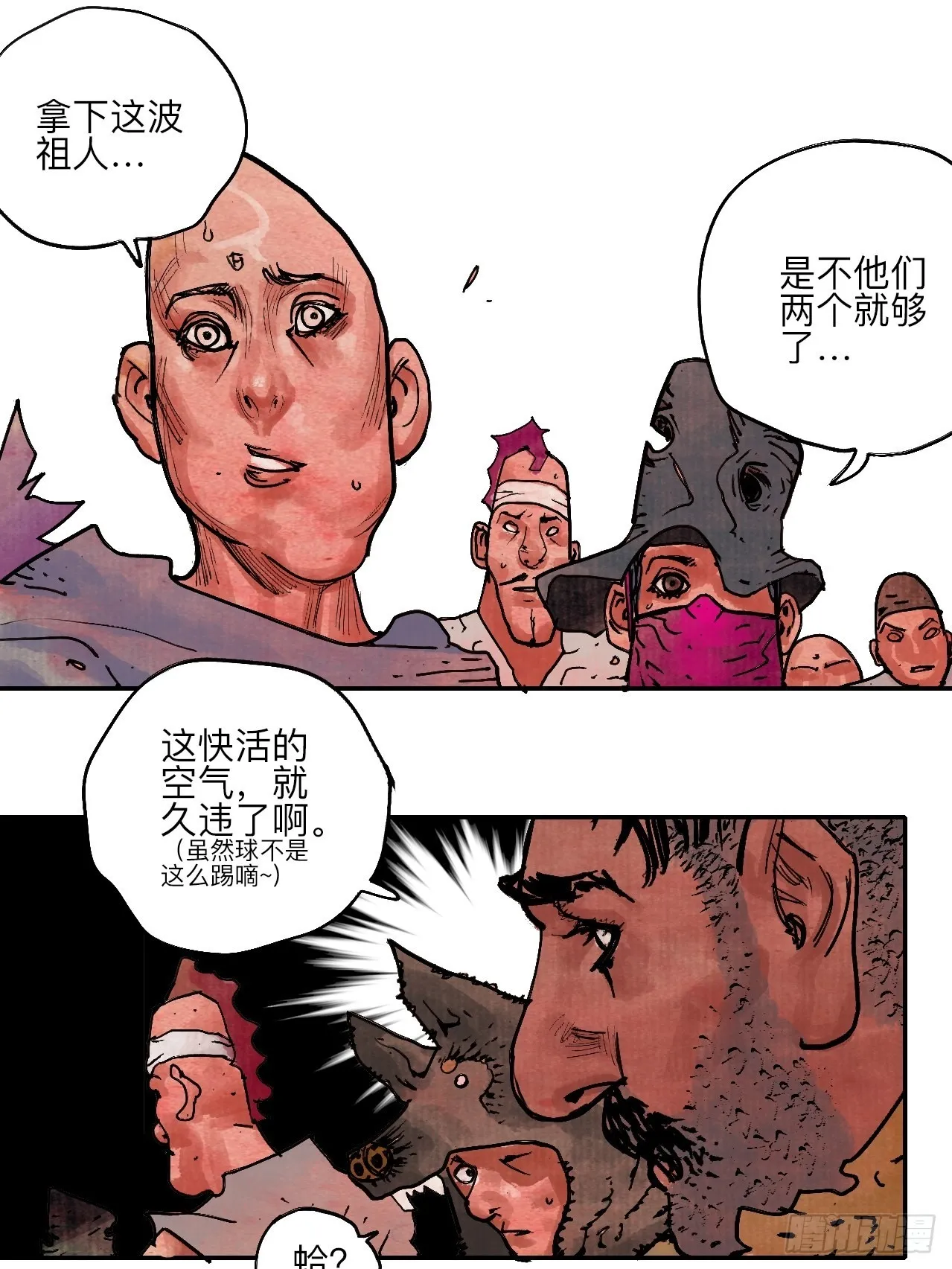 陆拾贰·上头 第29页