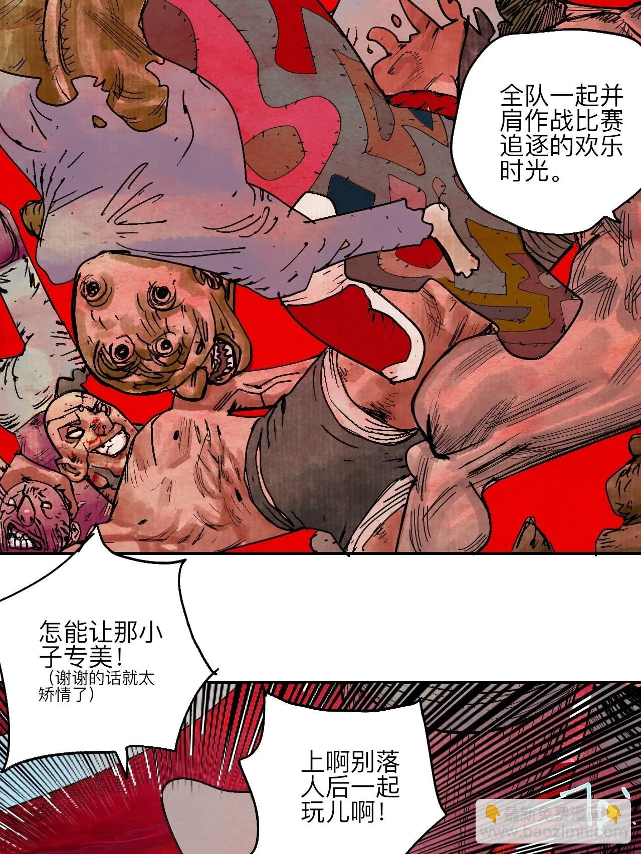 陆拾贰·上头 第31页