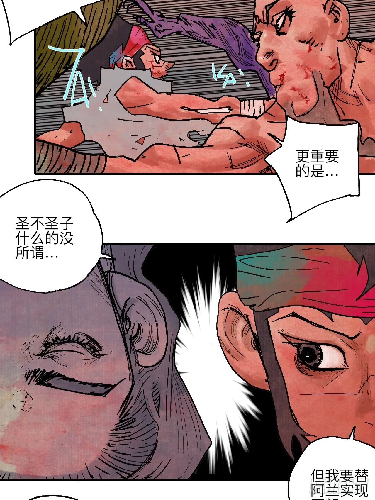 陆拾贰·上头 第33页