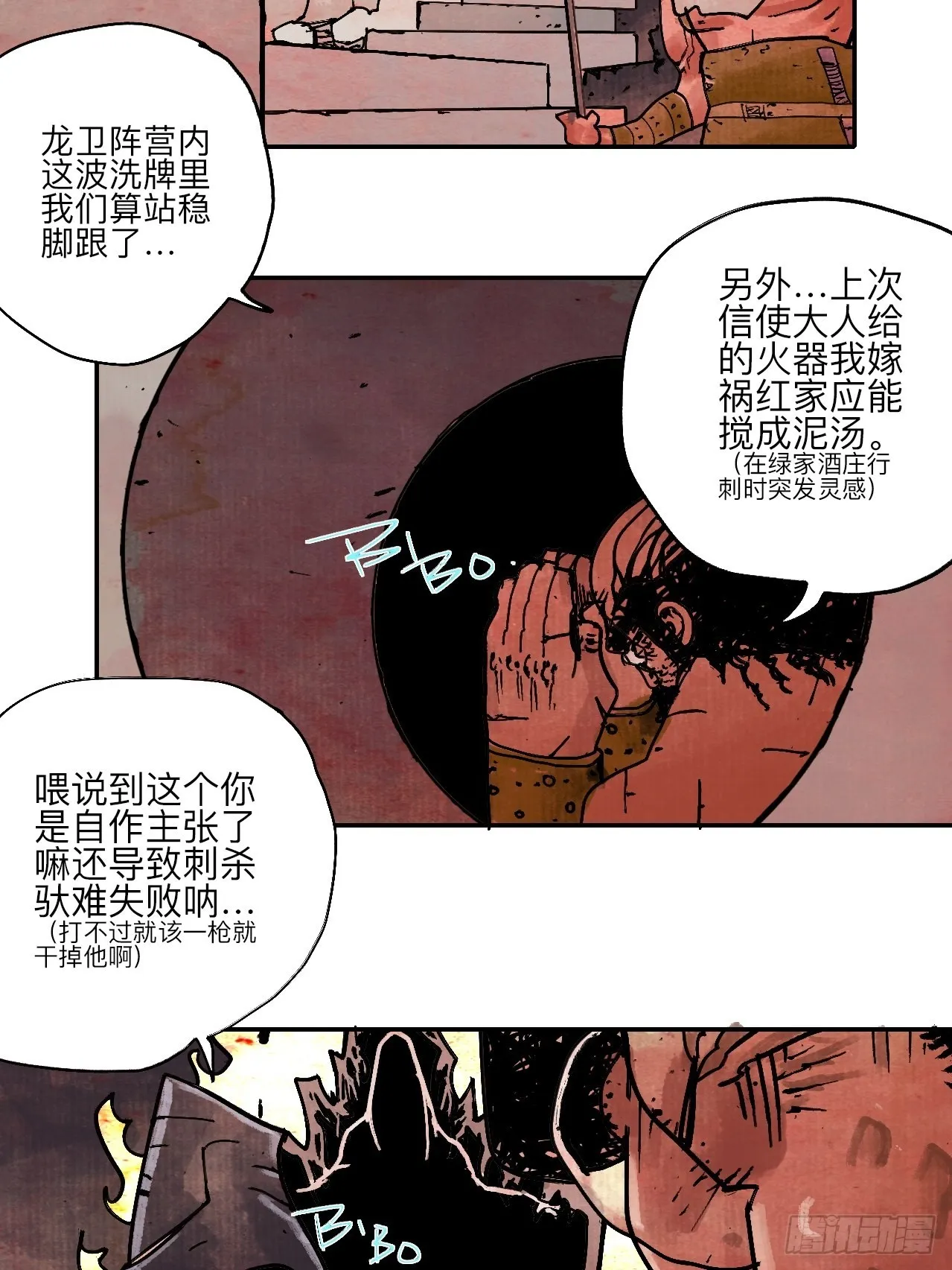 陆拾贰·上头 第38页