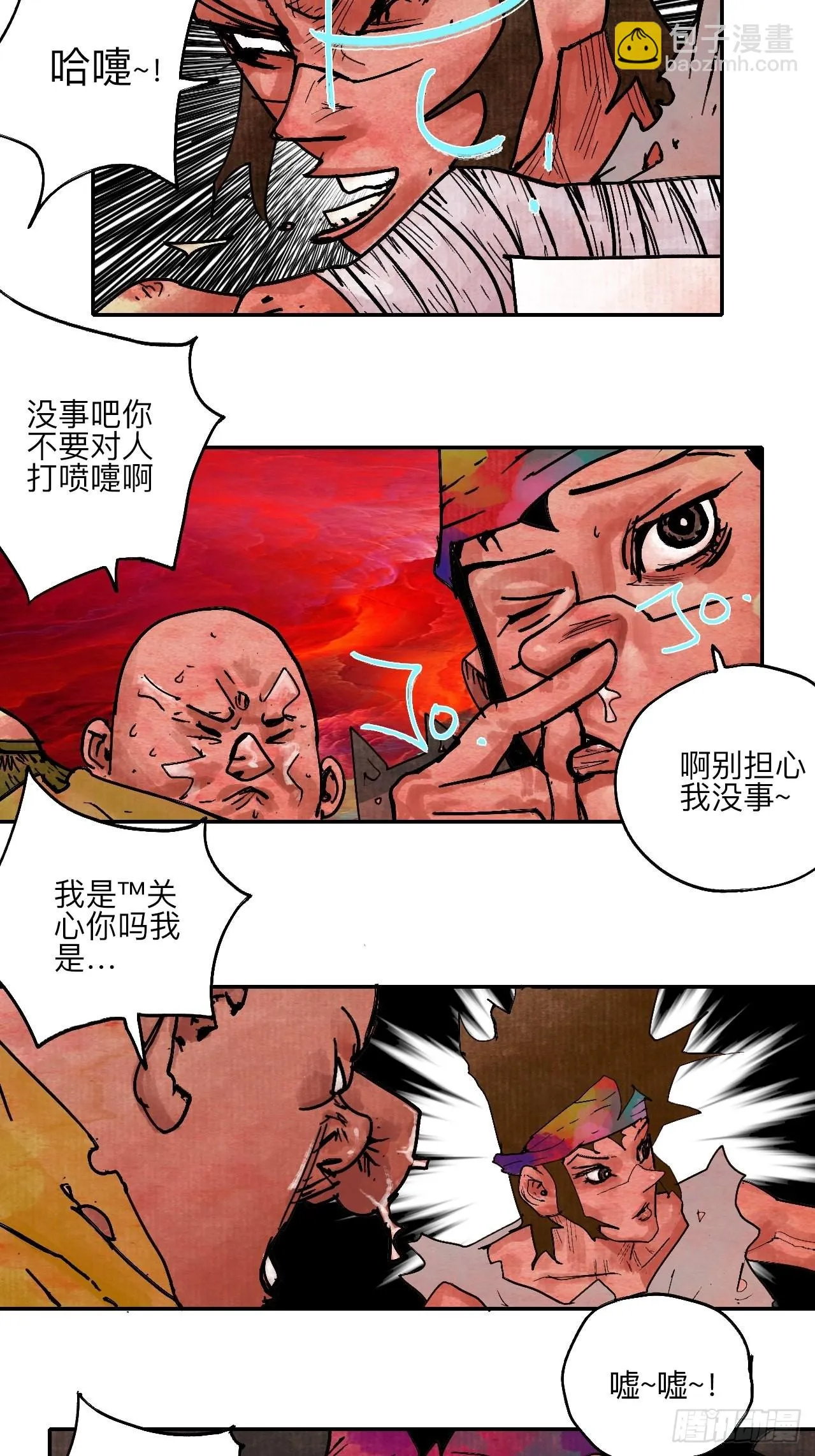 陆拾贰·上头 第61页