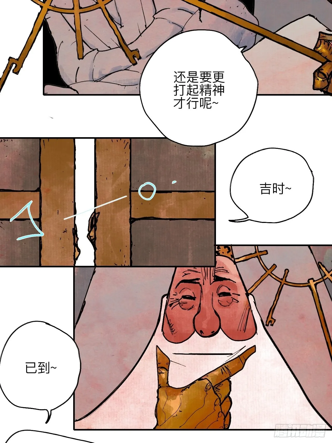 陆拾贰·上头 第69页