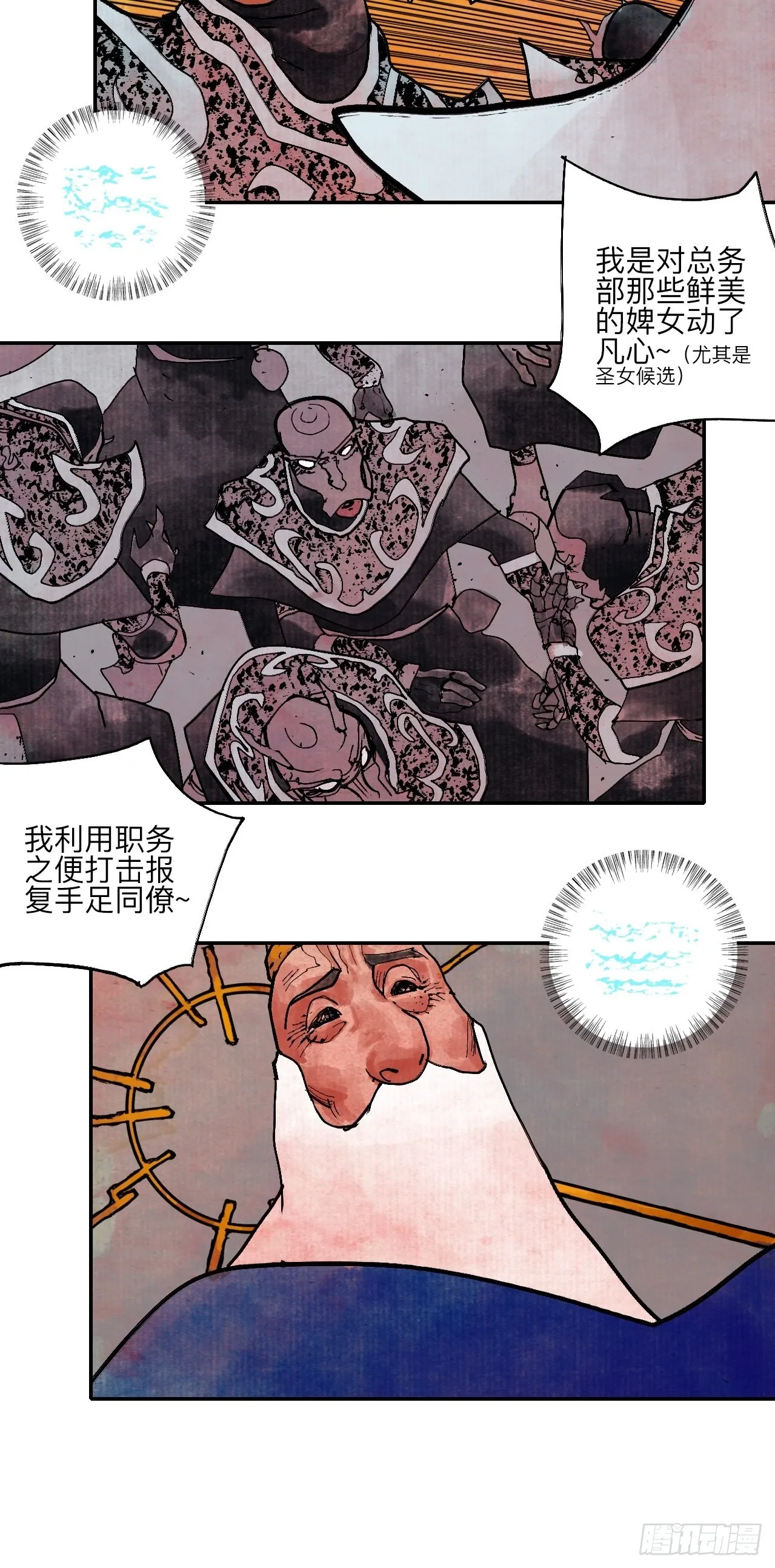 陆拾贰·上头 第77页
