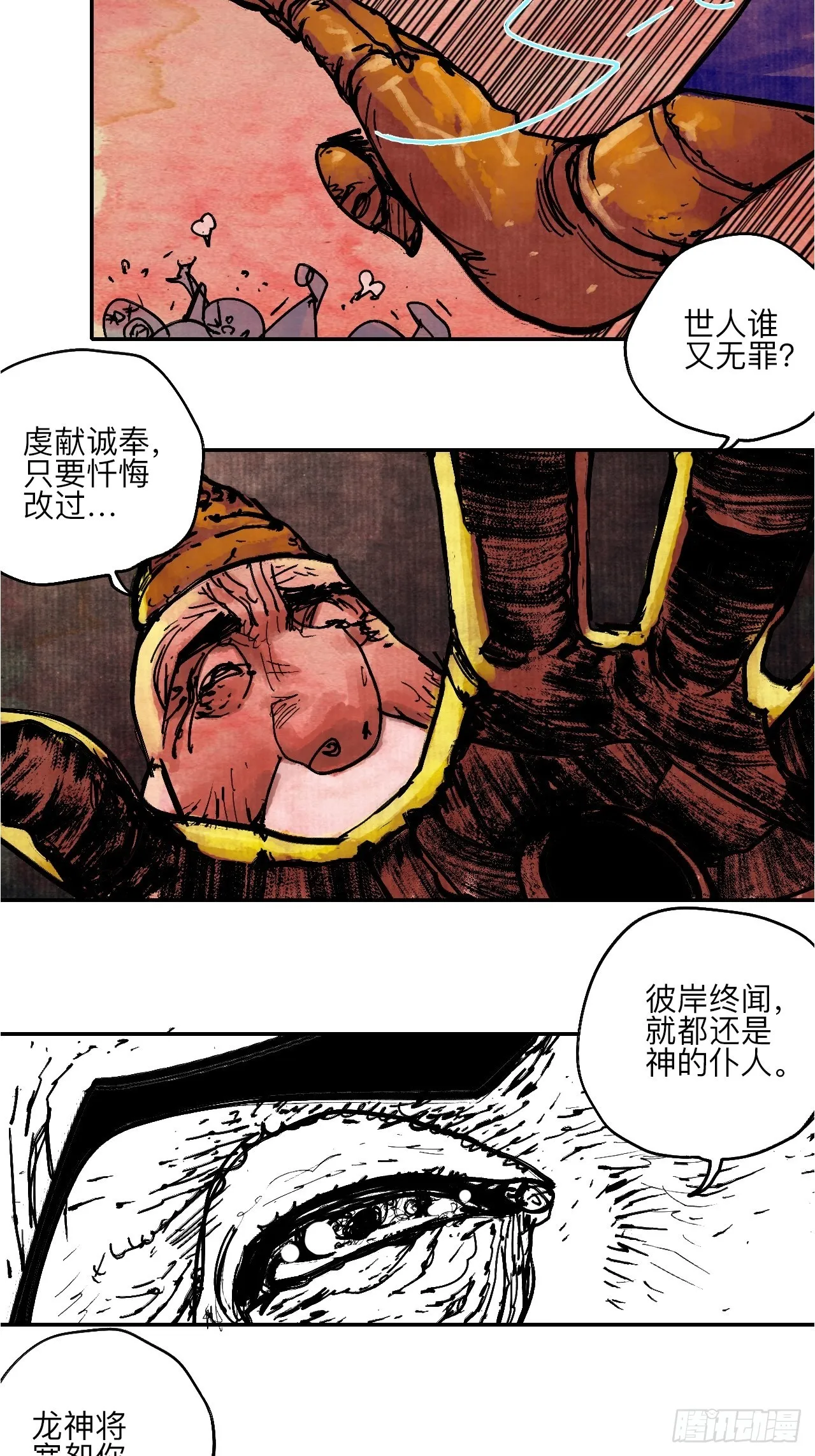 陆拾贰·上头 第80页