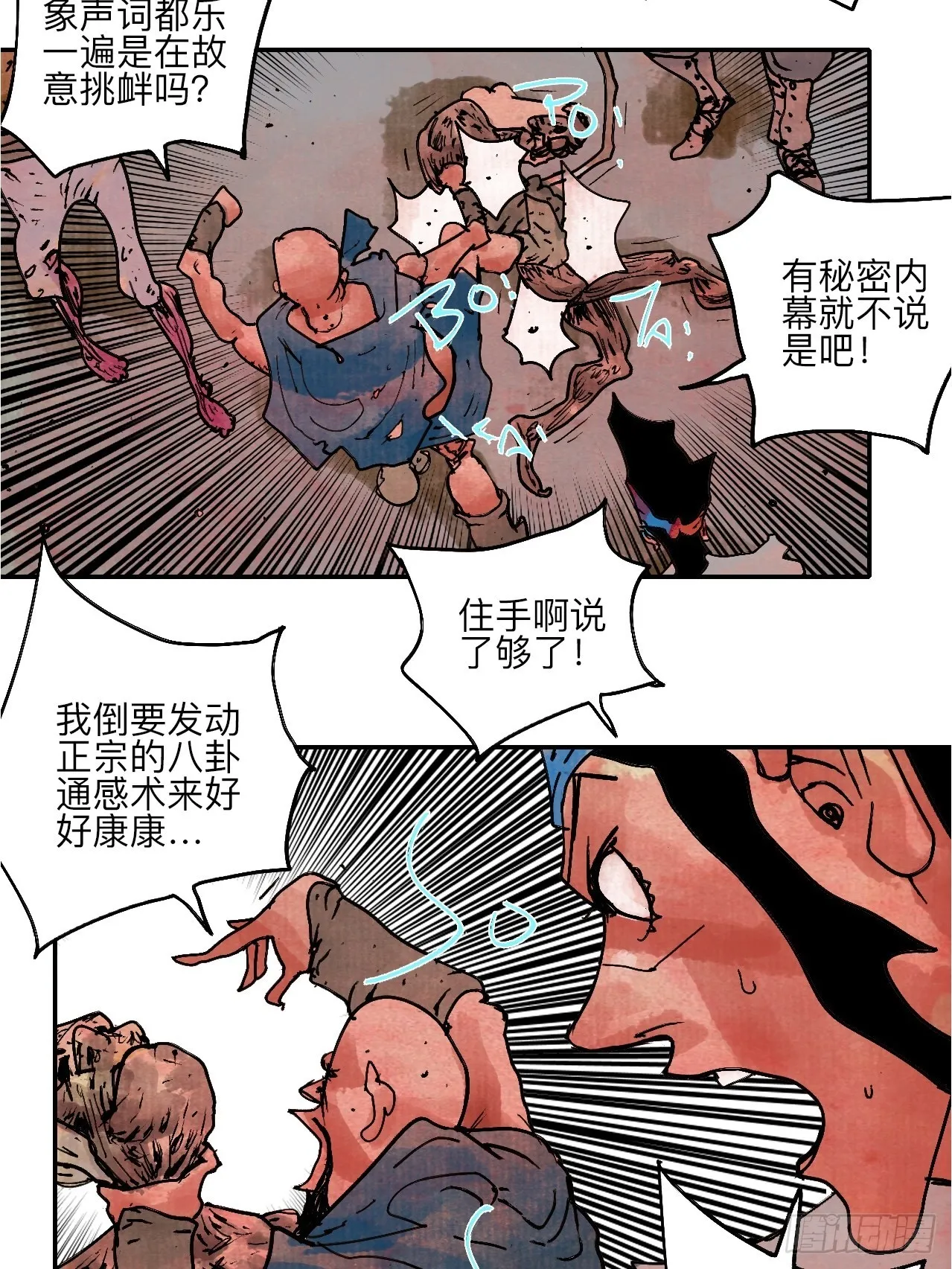 陆拾贰·上头 第86页