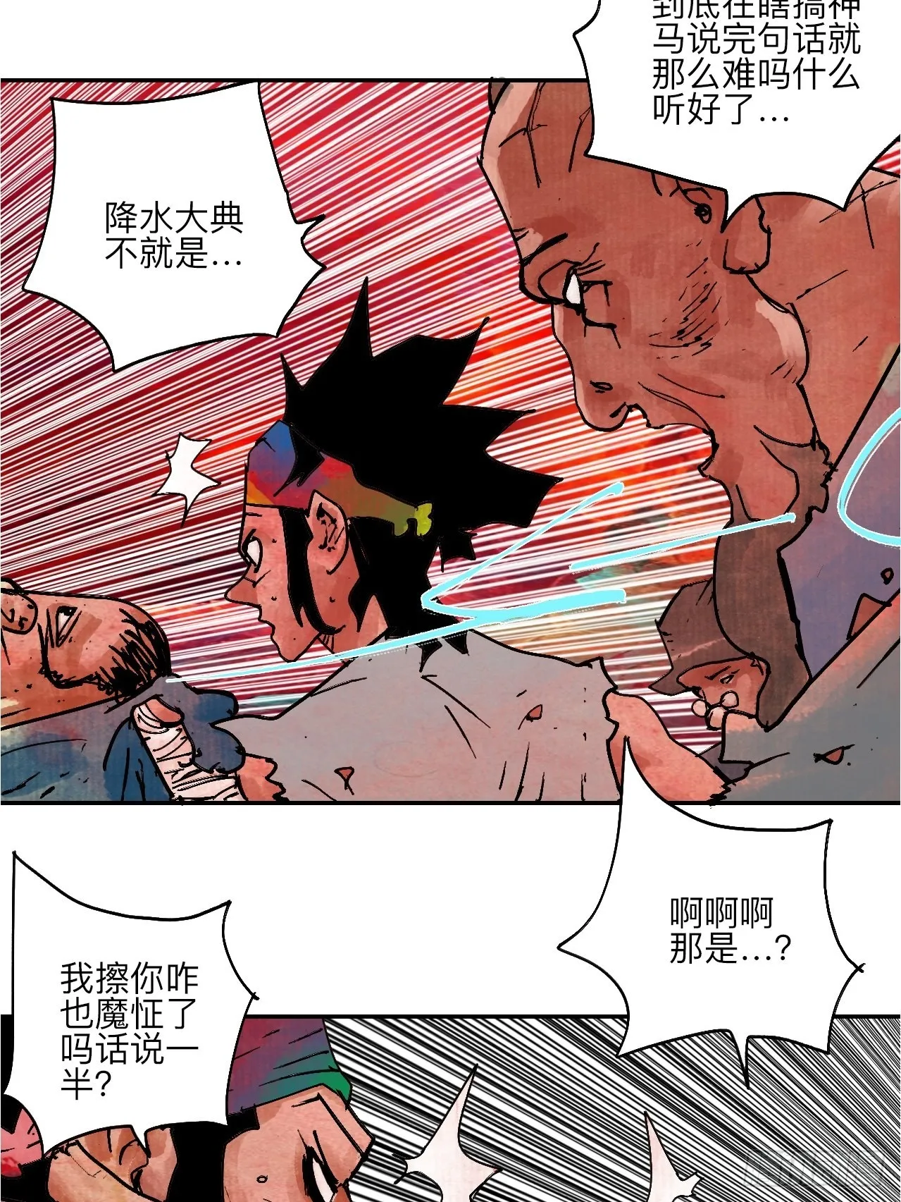 陆拾贰·上头 第89页