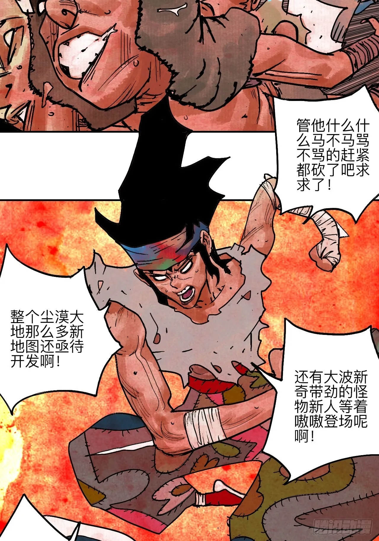 陆拾贰·上头 第94页