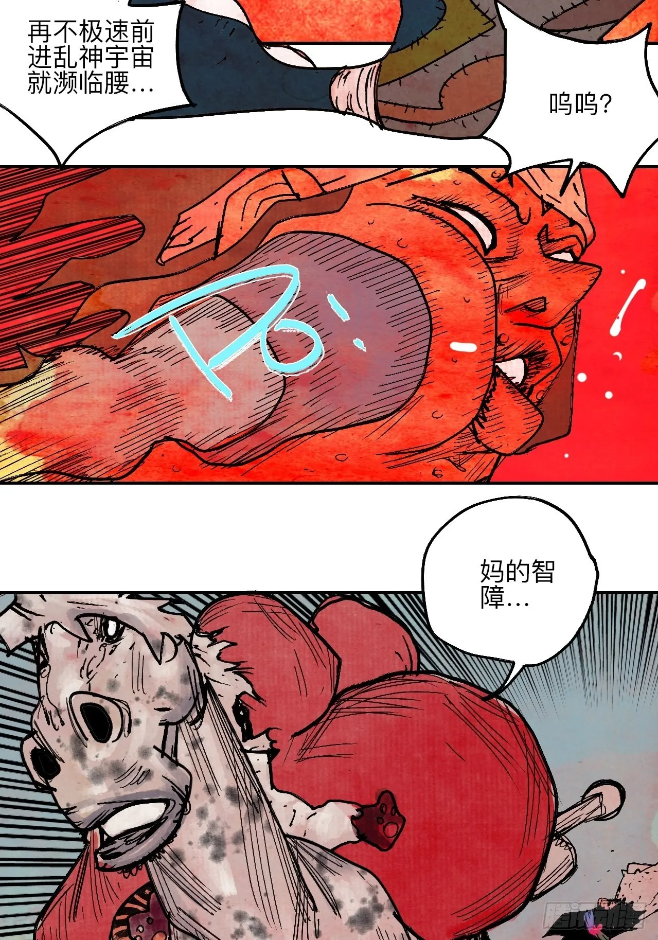 陆拾贰·上头 第95页