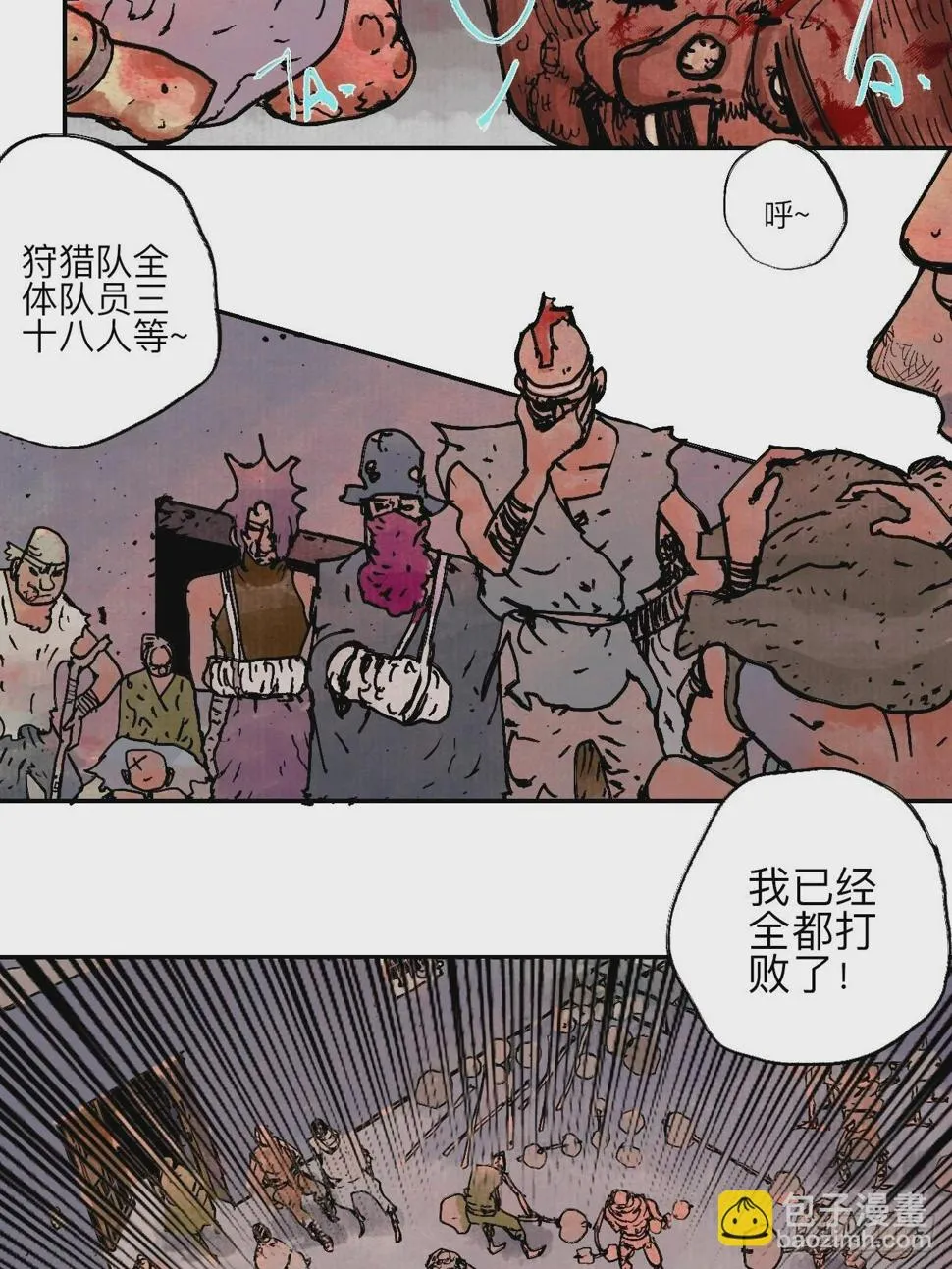 陆拾壹·怎么哭着笑来着 第3页