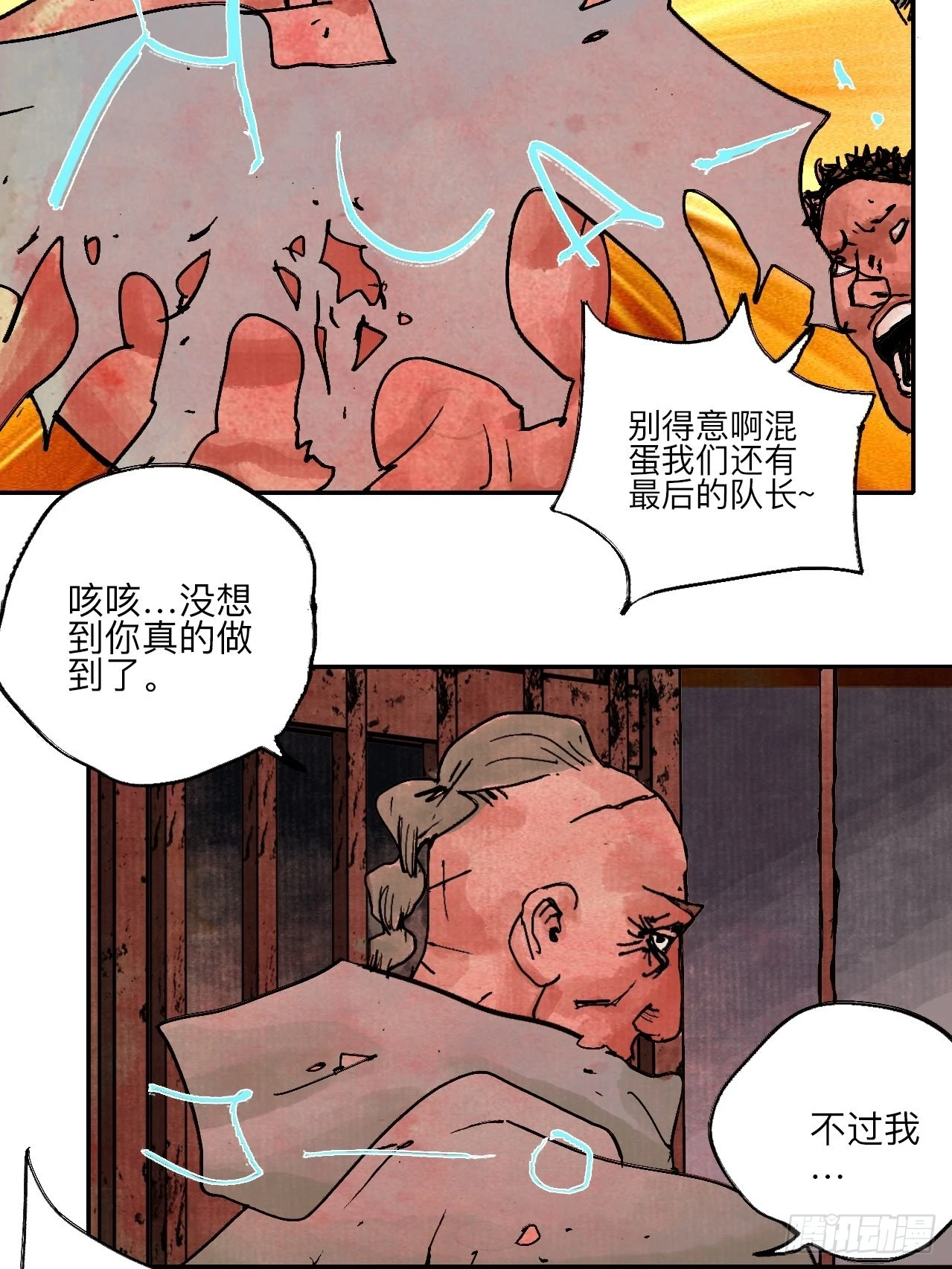 陆拾壹·怎么哭着笑来着 第5页