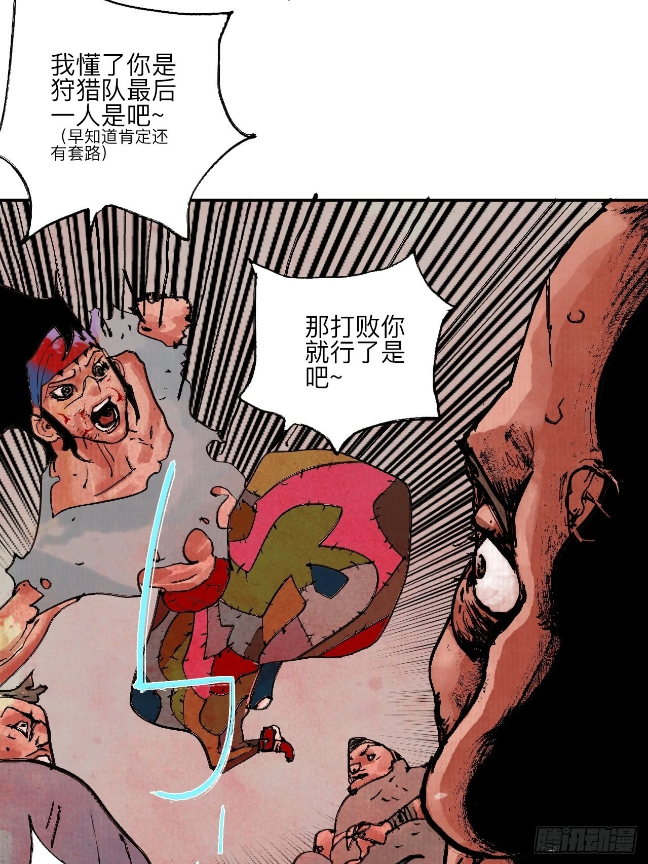 陆拾壹·怎么哭着笑来着 第6页