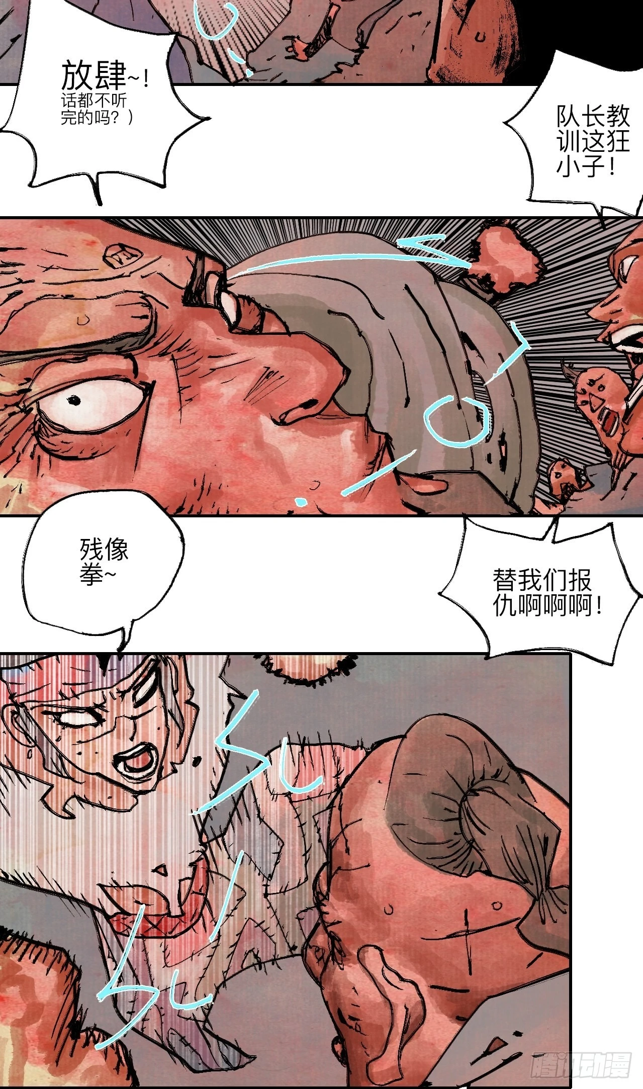 陆拾壹·怎么哭着笑来着 第7页