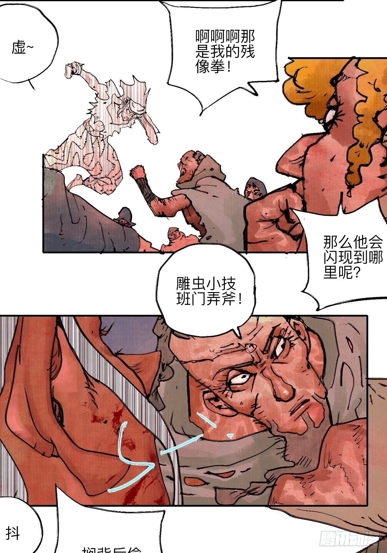 陆拾壹·怎么哭着笑来着 第8页