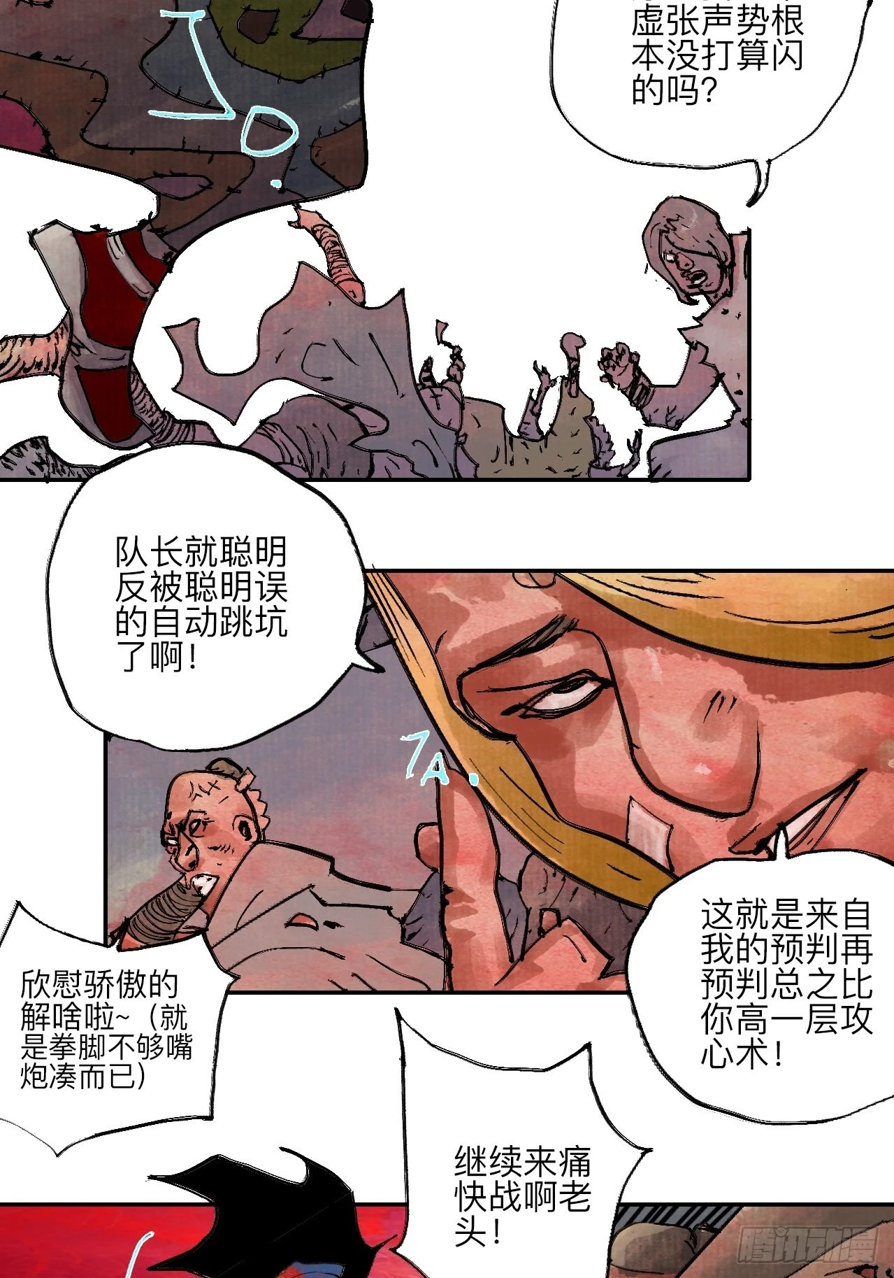陆拾壹·怎么哭着笑来着 第11页