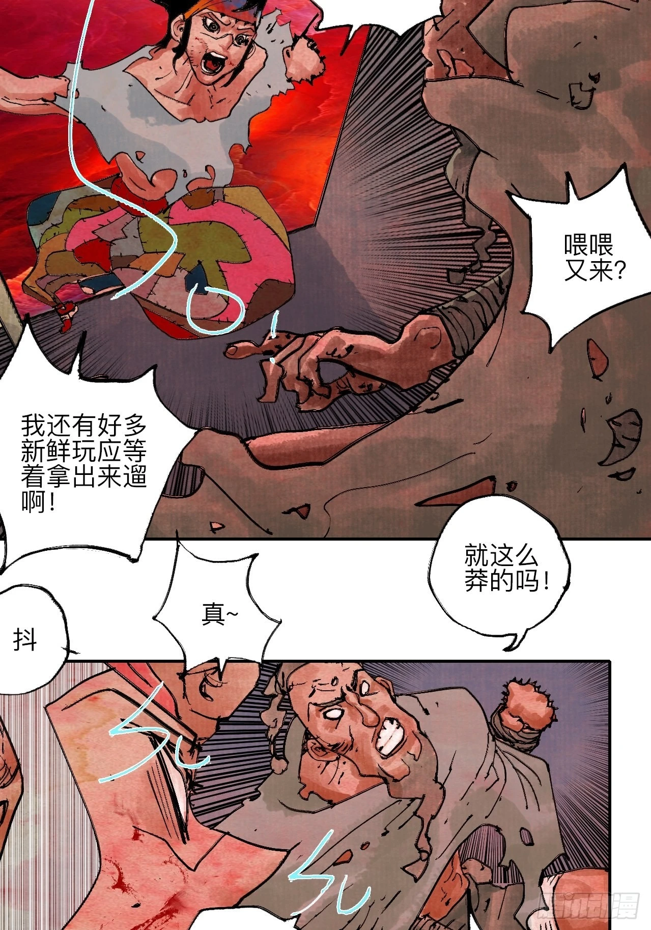陆拾壹·怎么哭着笑来着 第12页