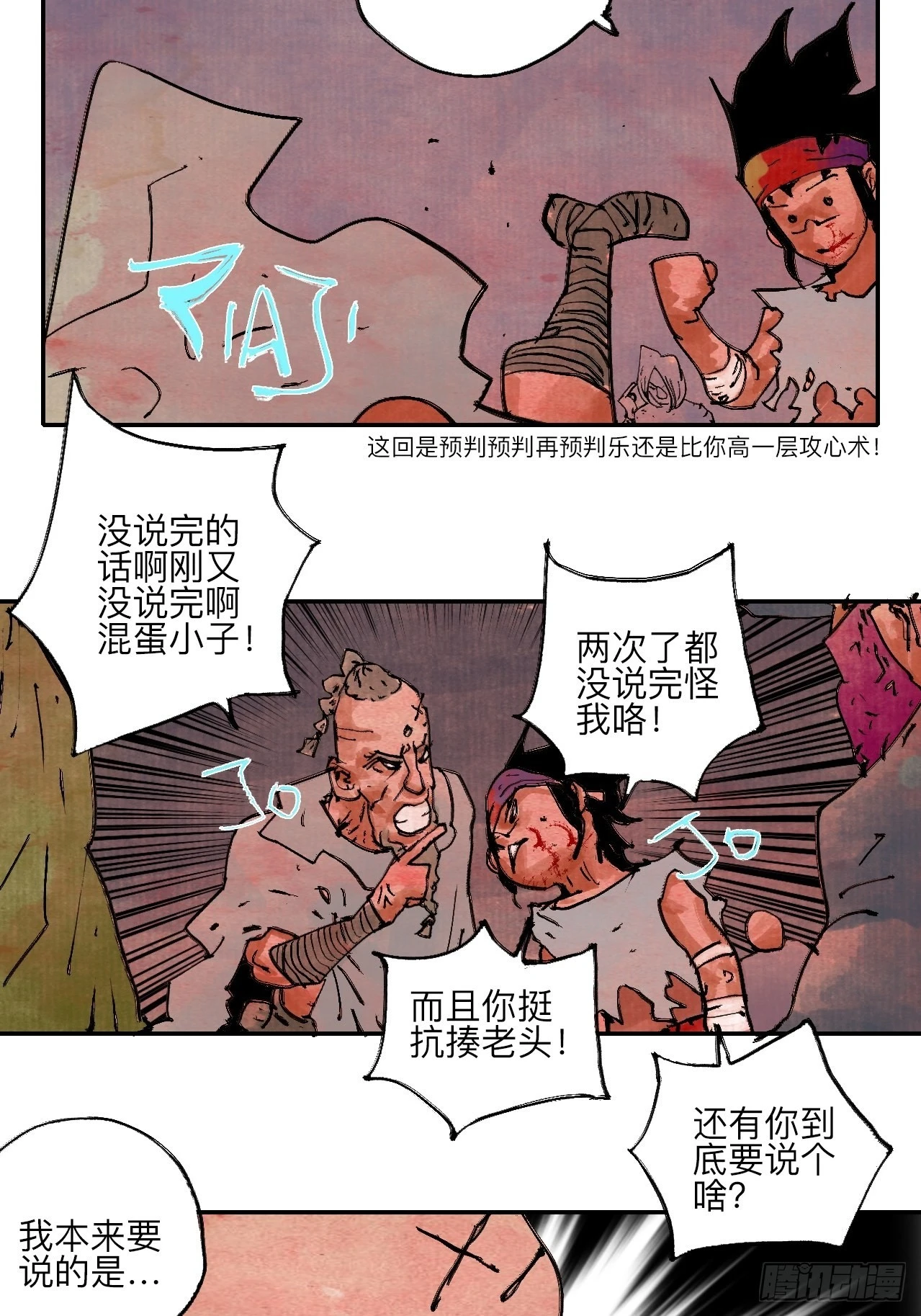 陆拾壹·怎么哭着笑来着 第14页