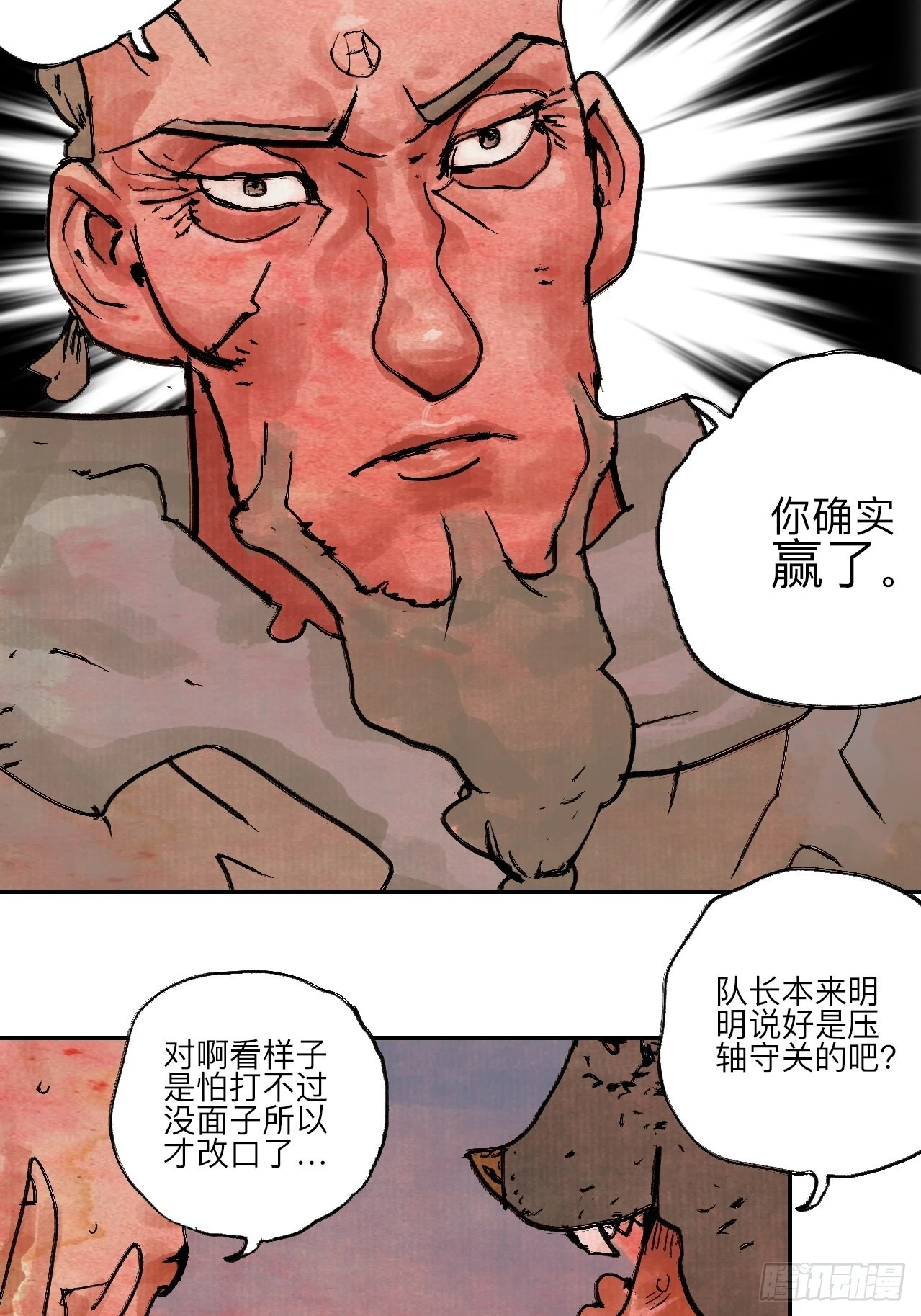 陆拾壹·怎么哭着笑来着 第15页
