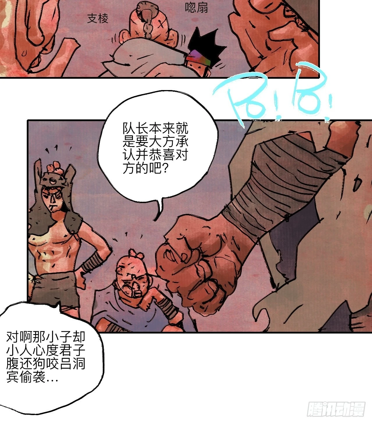 陆拾壹·怎么哭着笑来着 第16页