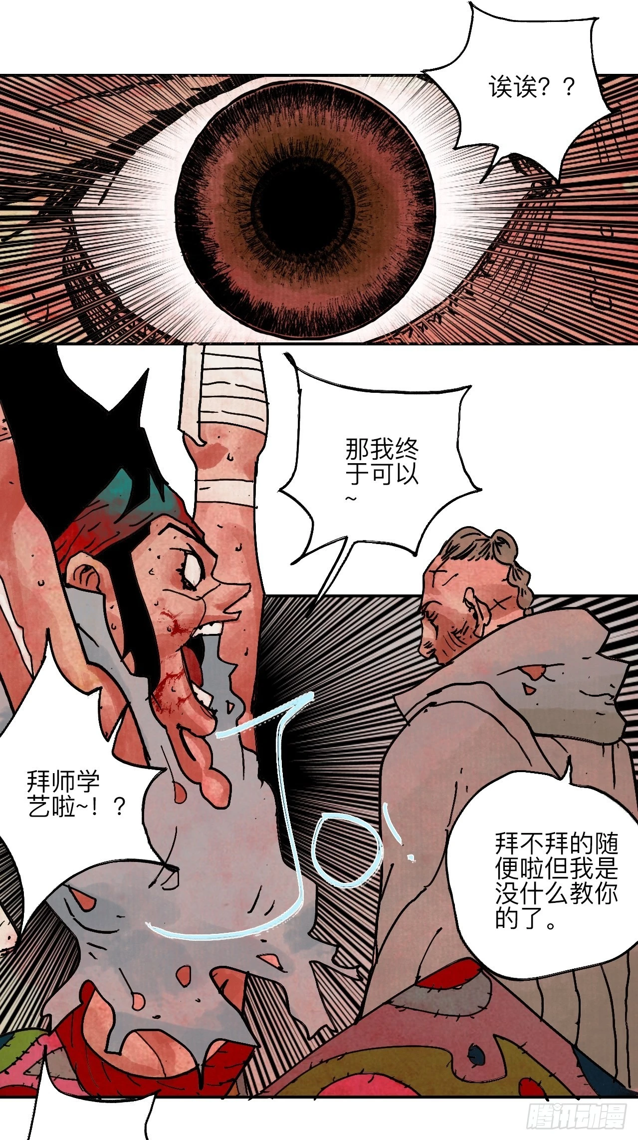 陆拾壹·怎么哭着笑来着 第17页