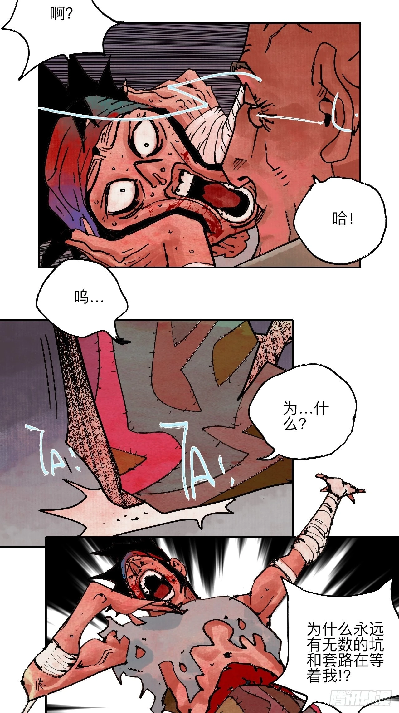陆拾壹·怎么哭着笑来着 第18页