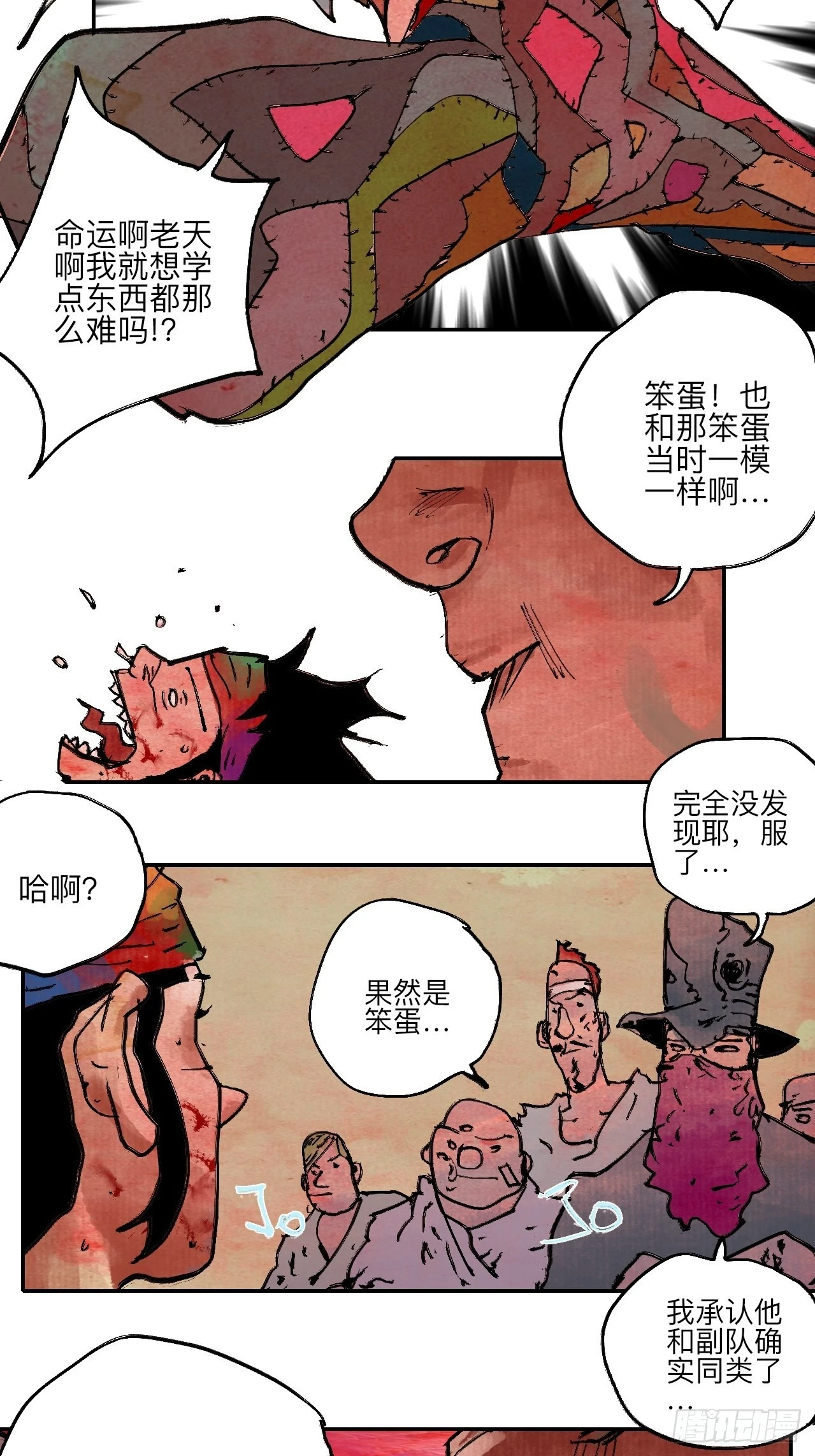 陆拾壹·怎么哭着笑来着 第19页