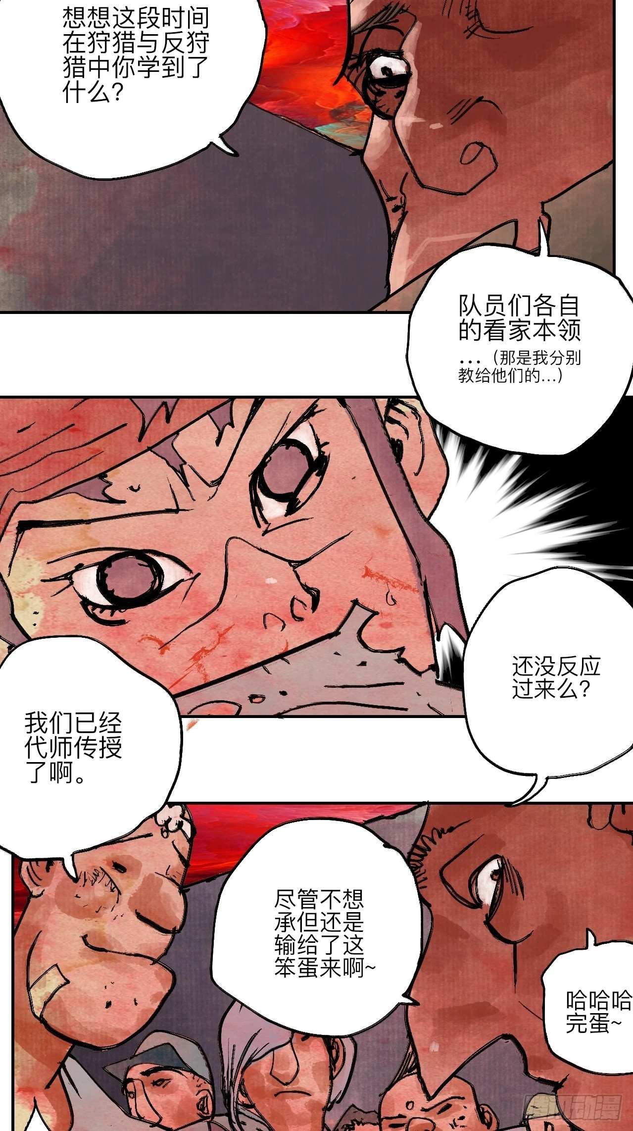 陆拾壹·怎么哭着笑来着 第20页