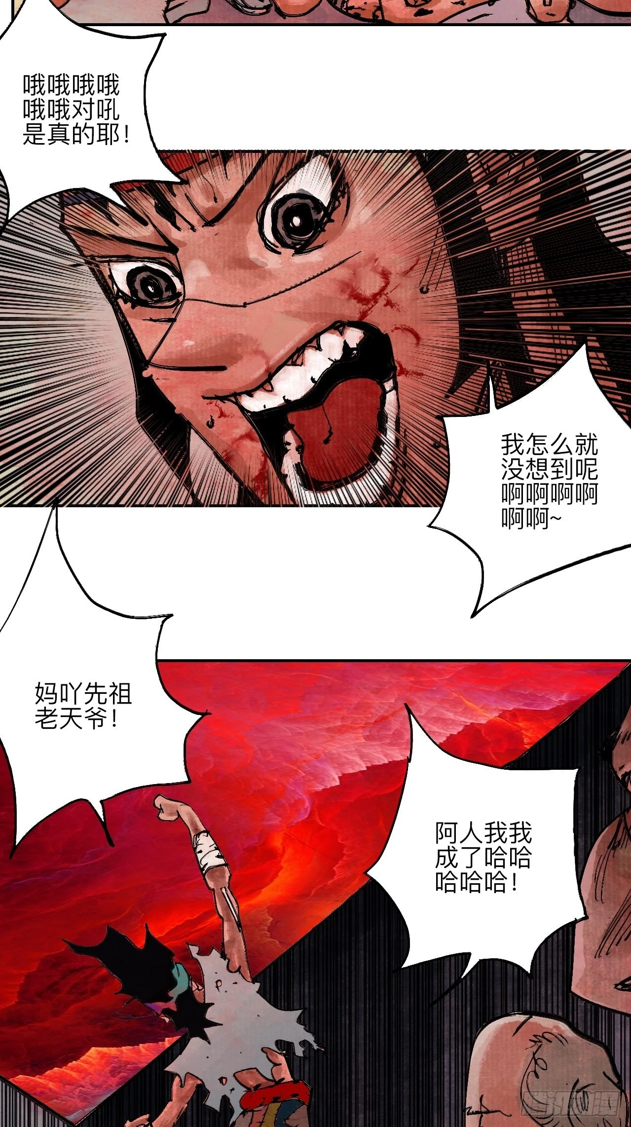 陆拾壹·怎么哭着笑来着 第21页