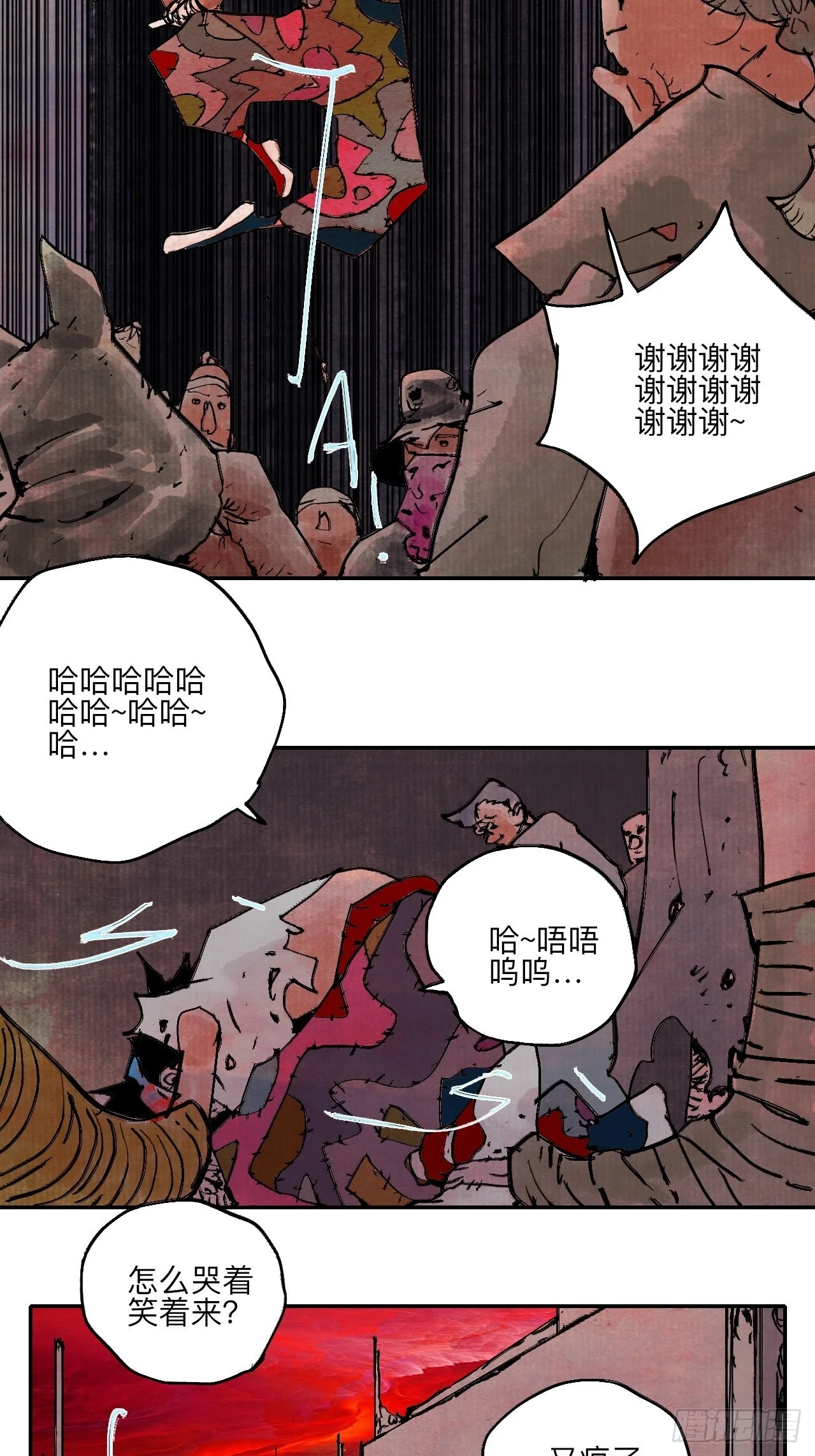 陆拾壹·怎么哭着笑来着 第22页