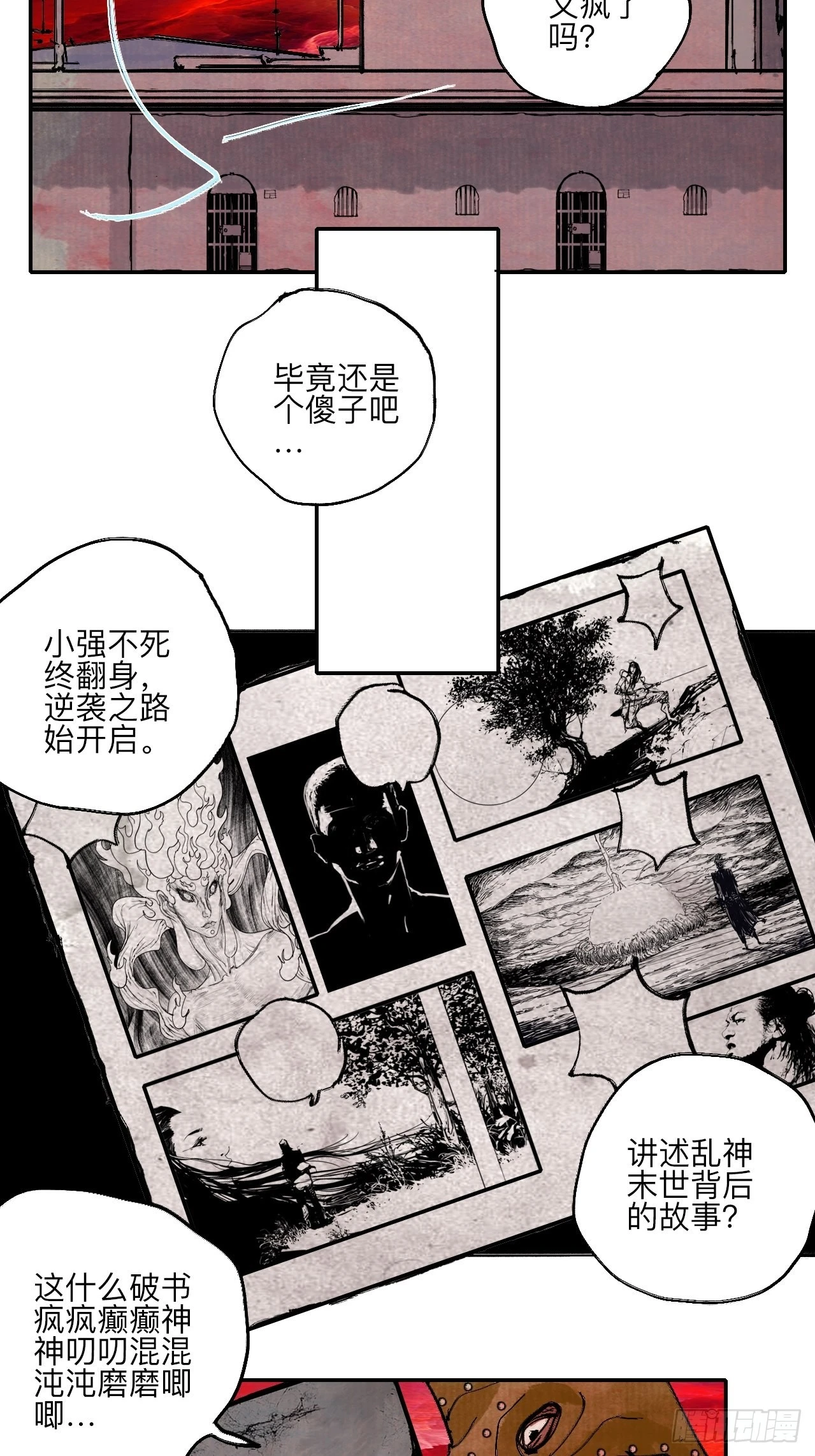 陆拾壹·怎么哭着笑来着 第23页