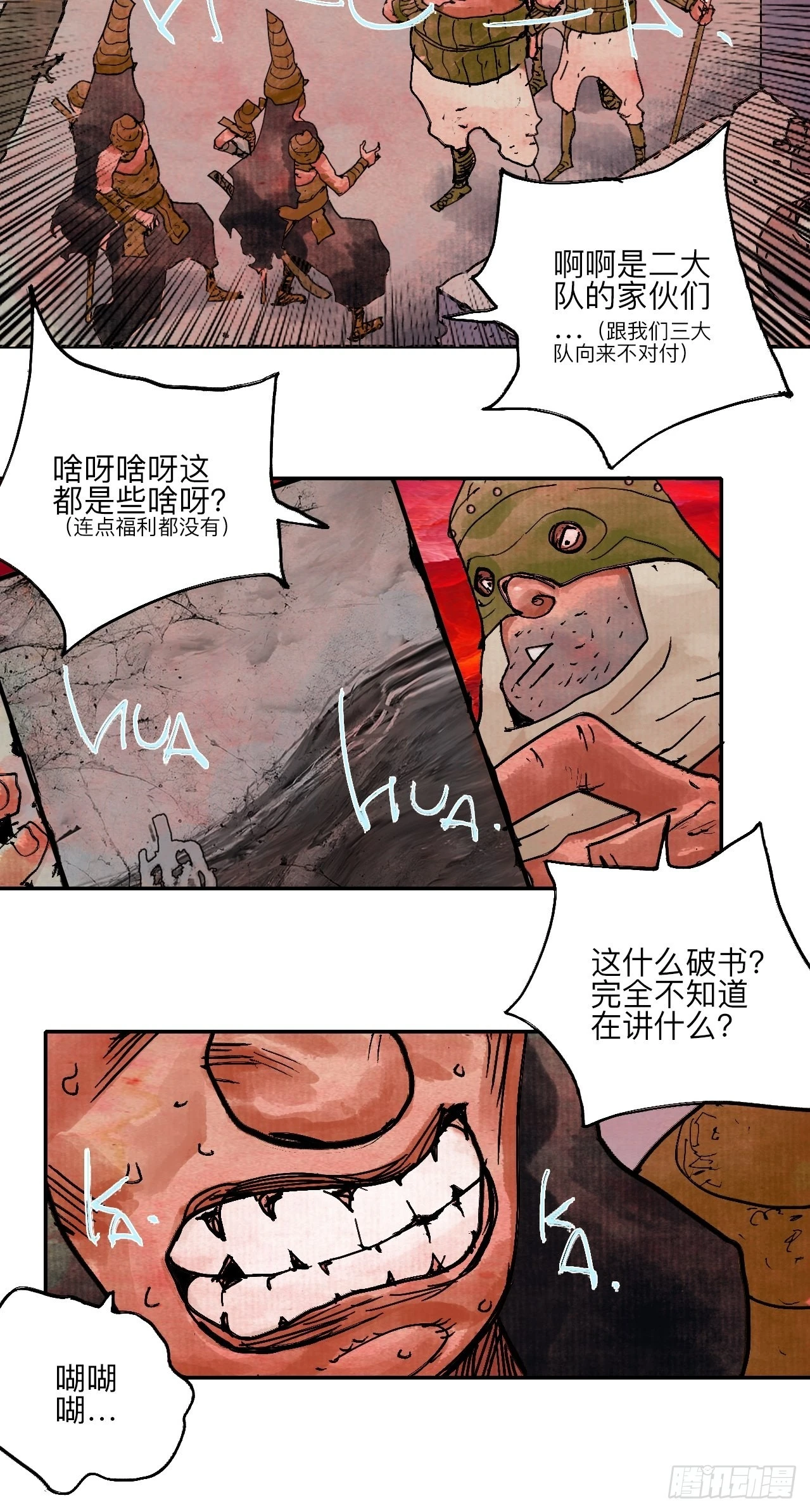 陆拾壹·怎么哭着笑来着 第26页