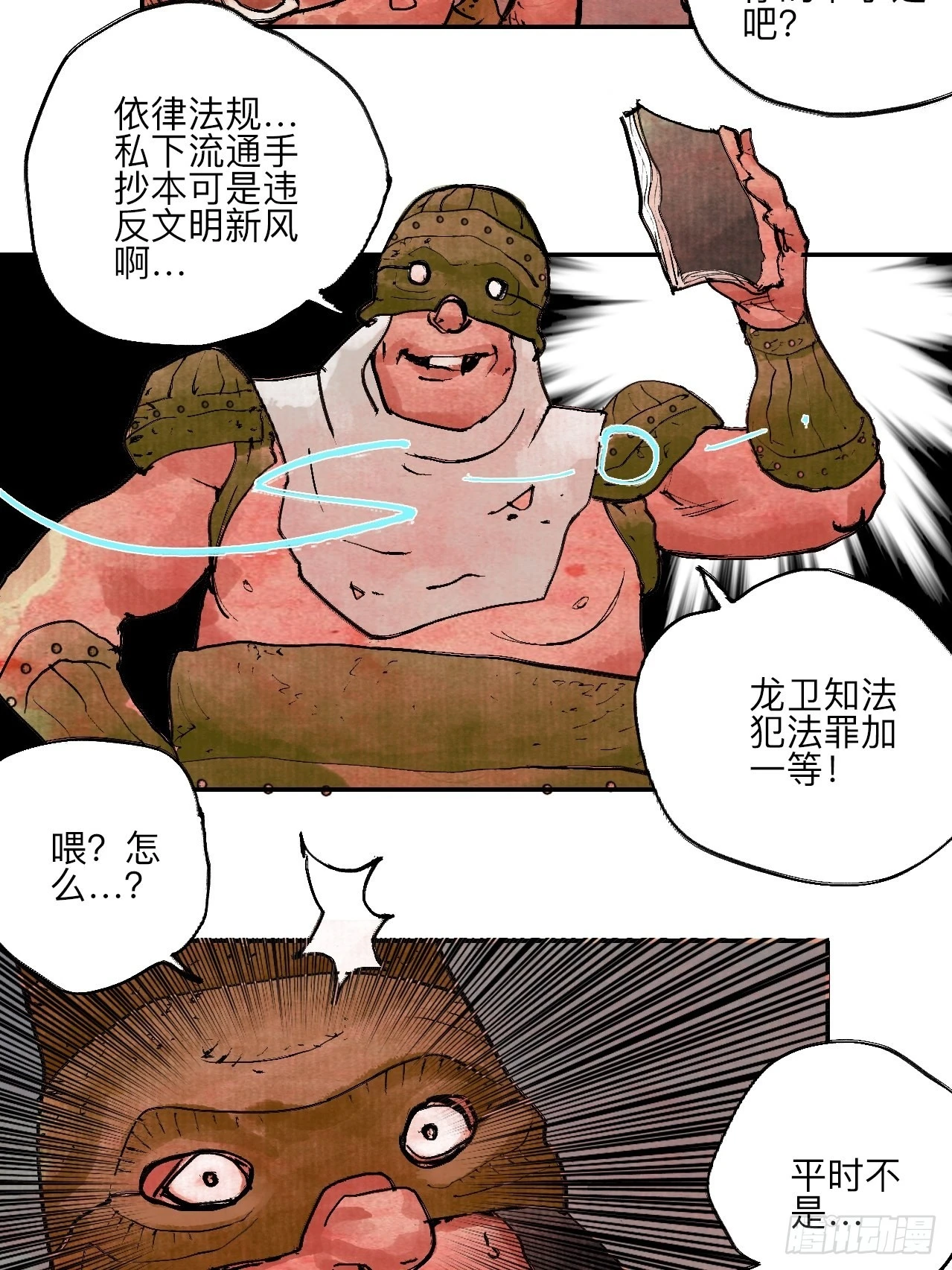 陆拾壹·怎么哭着笑来着 第28页