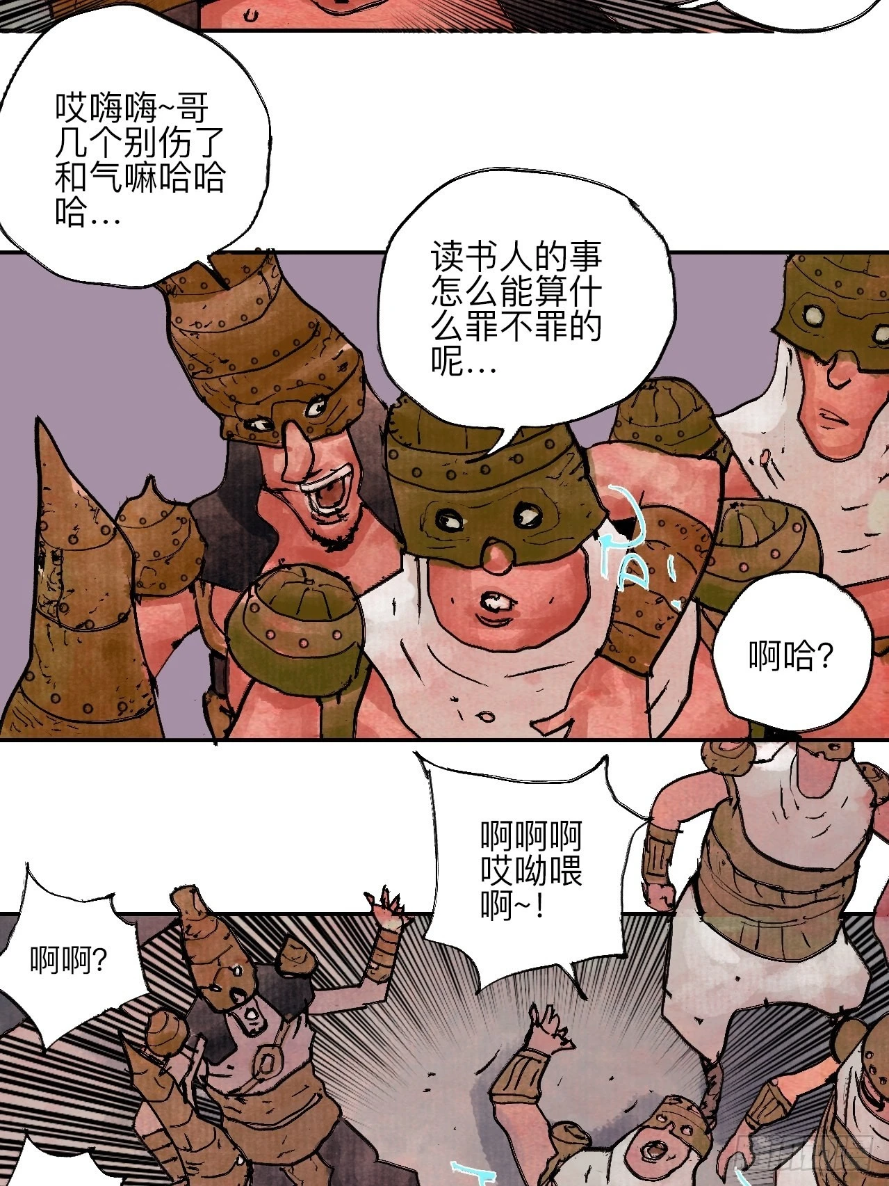 陆拾壹·怎么哭着笑来着 第29页