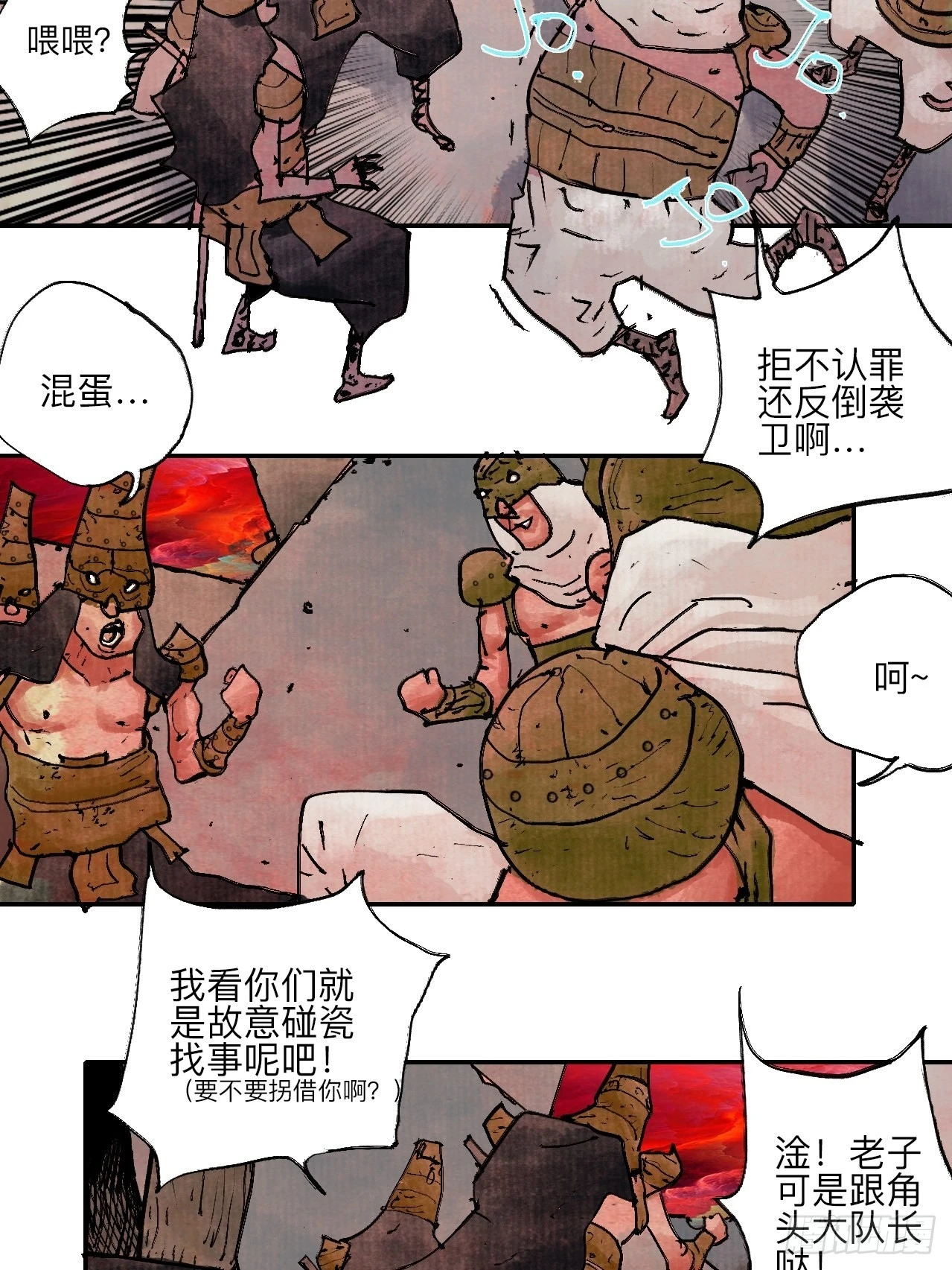 陆拾壹·怎么哭着笑来着 第30页
