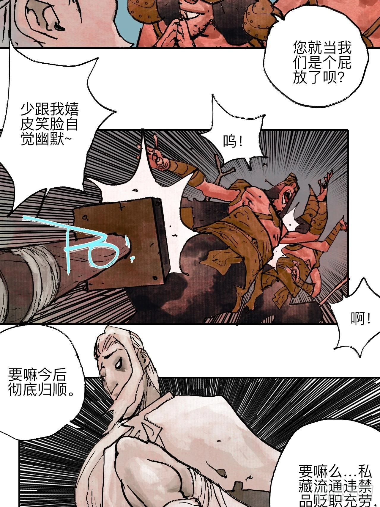 陆拾壹·怎么哭着笑来着 第33页