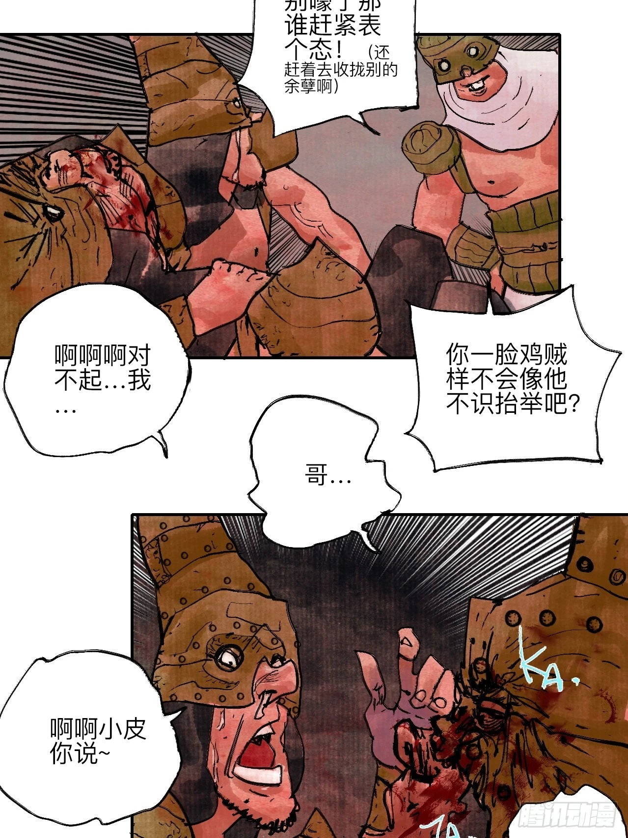 陆拾壹·怎么哭着笑来着 第38页