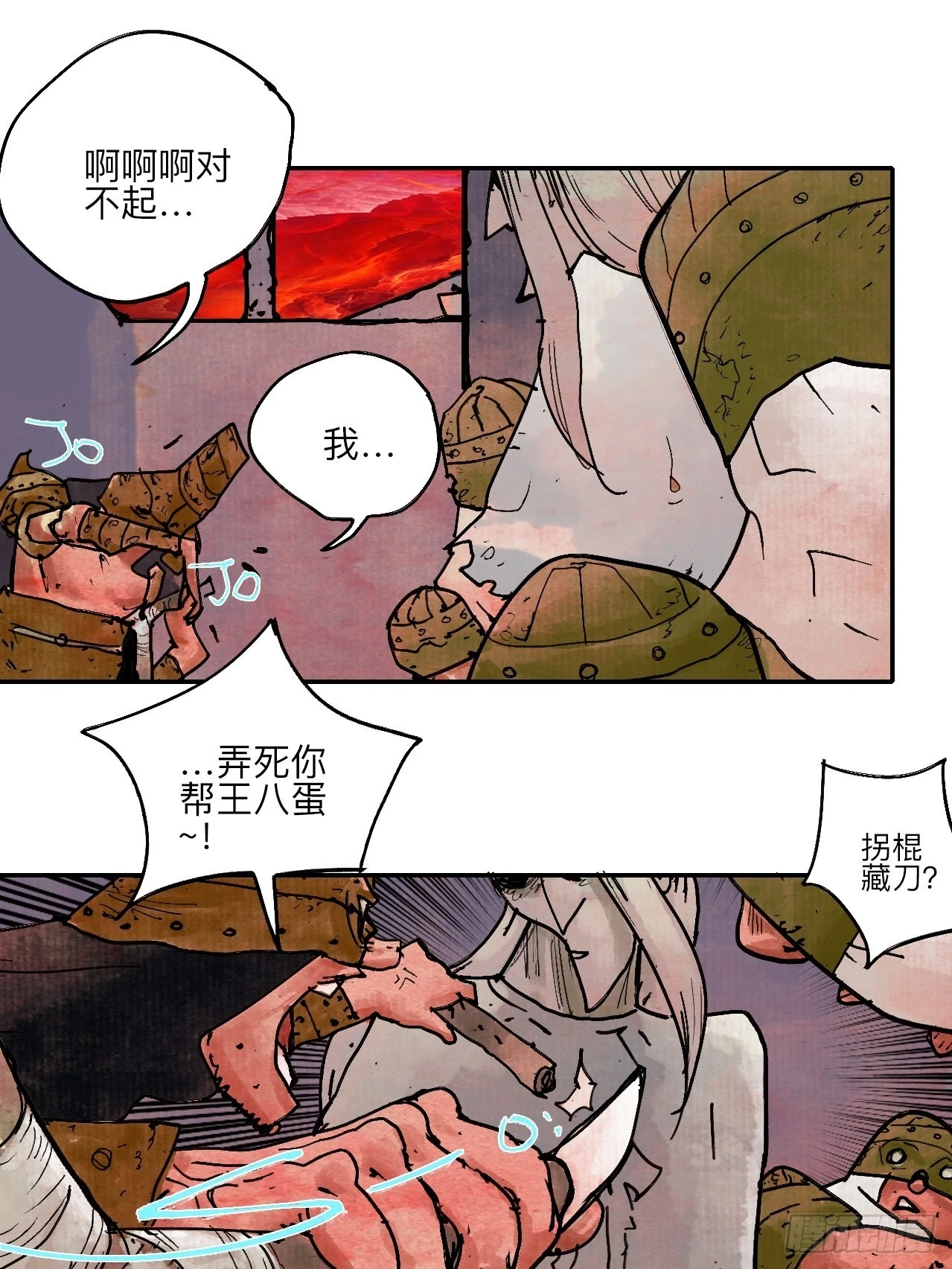 陆拾壹·怎么哭着笑来着 第40页
