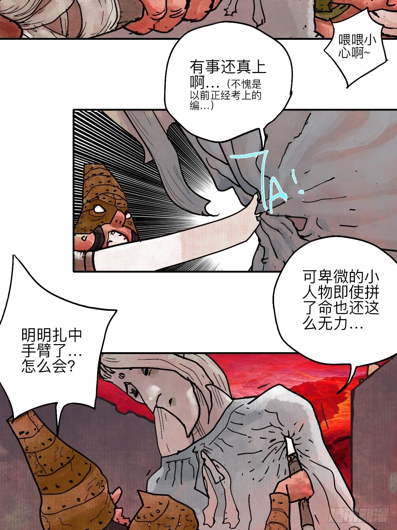 陆拾壹·怎么哭着笑来着 第41页